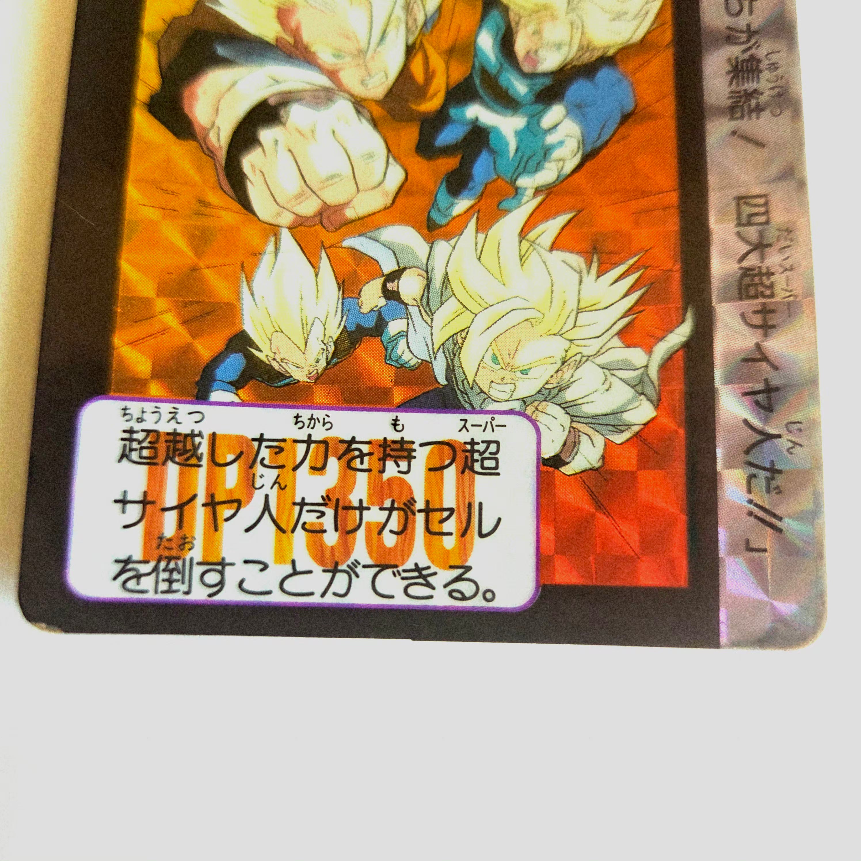 Dragon Ball Carte Carddass Part 13 - 507