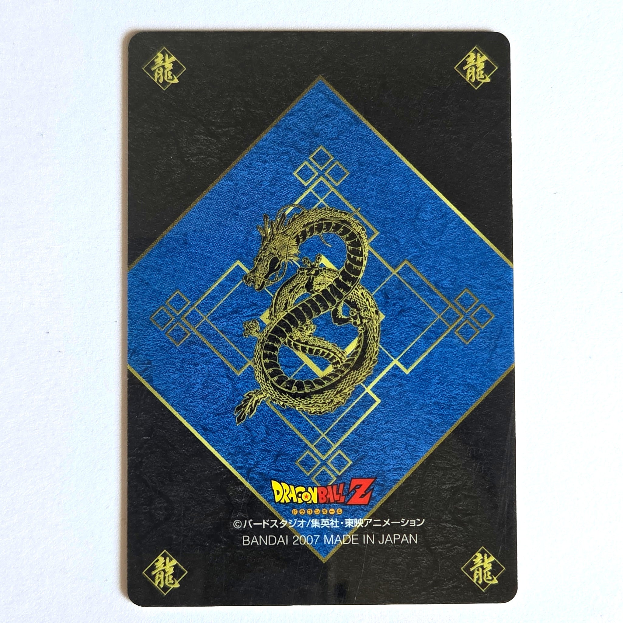 Dragon Ball - Carte Gumica Réédition 2006-2007 Part 3 - 061