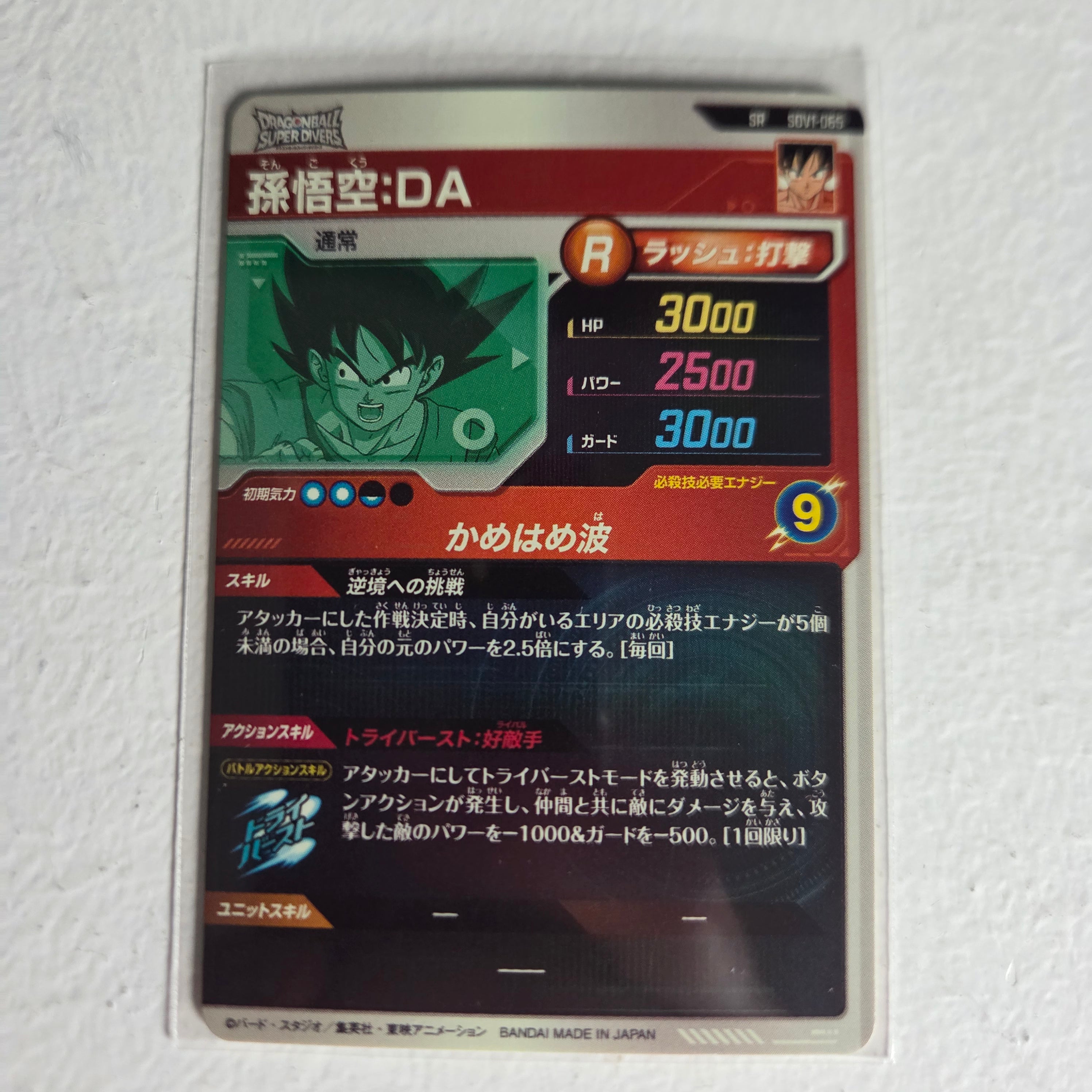 Dragon Ball - Cartes Dragon Ball Super SDV1-065 SR