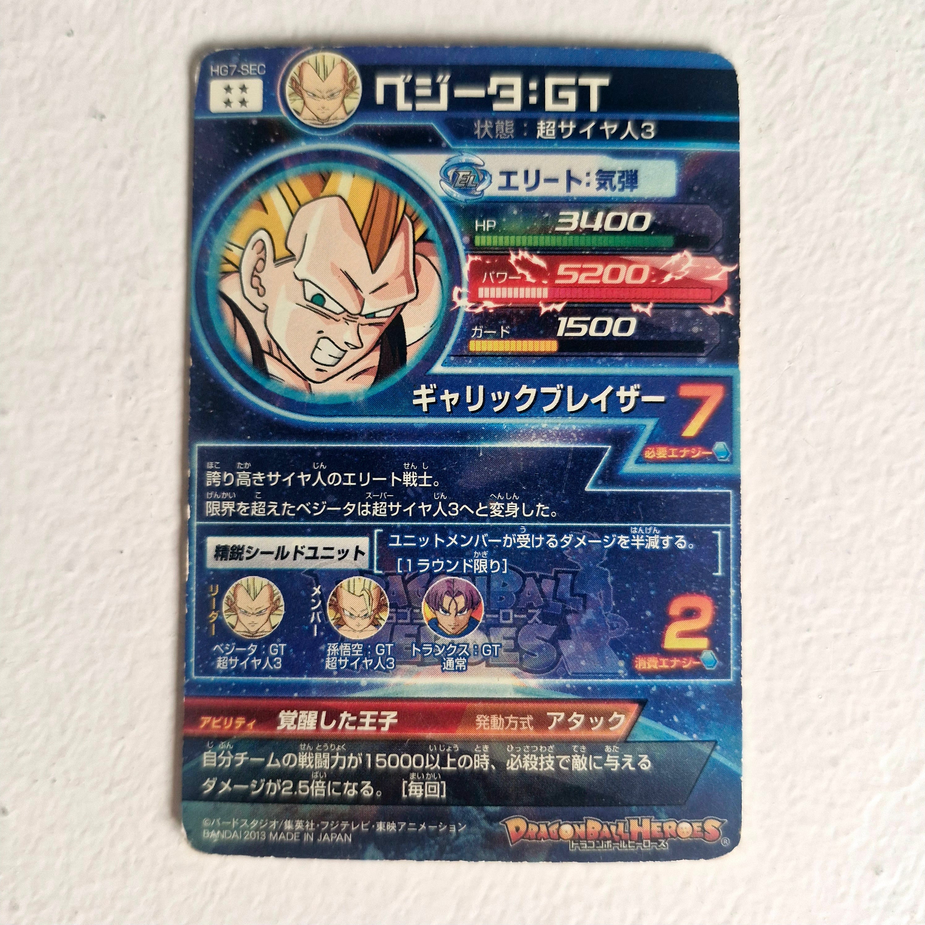 Dragon Ball - Carte Super Dragon Ball Heroes - HG7-SEC