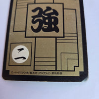 Dragon Ball Carte Carddass Part 05 - 184