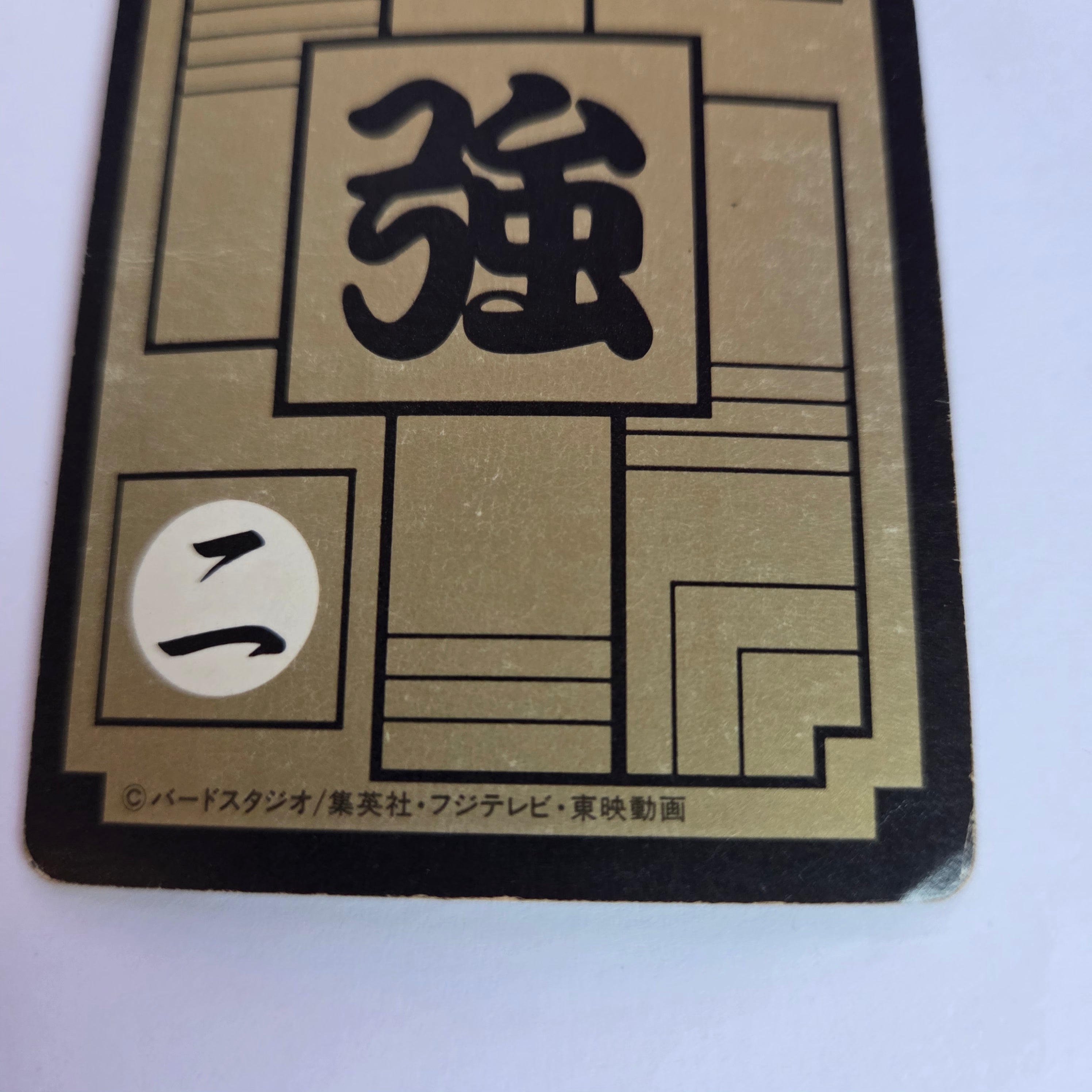 Dragon Ball Carte Carddass Part 05 - 184