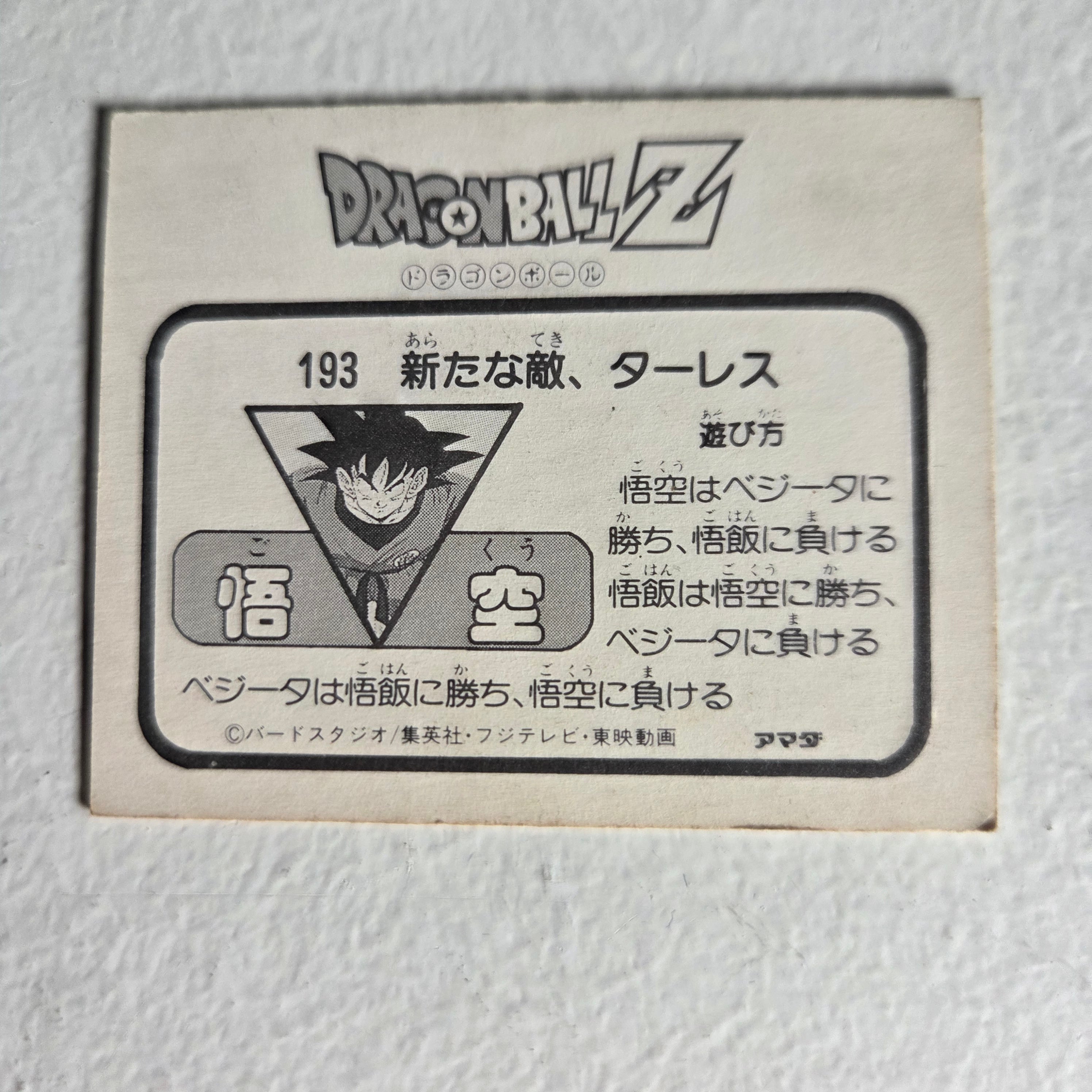 Dragon Ball Carte Mini Card Part 4 - 193