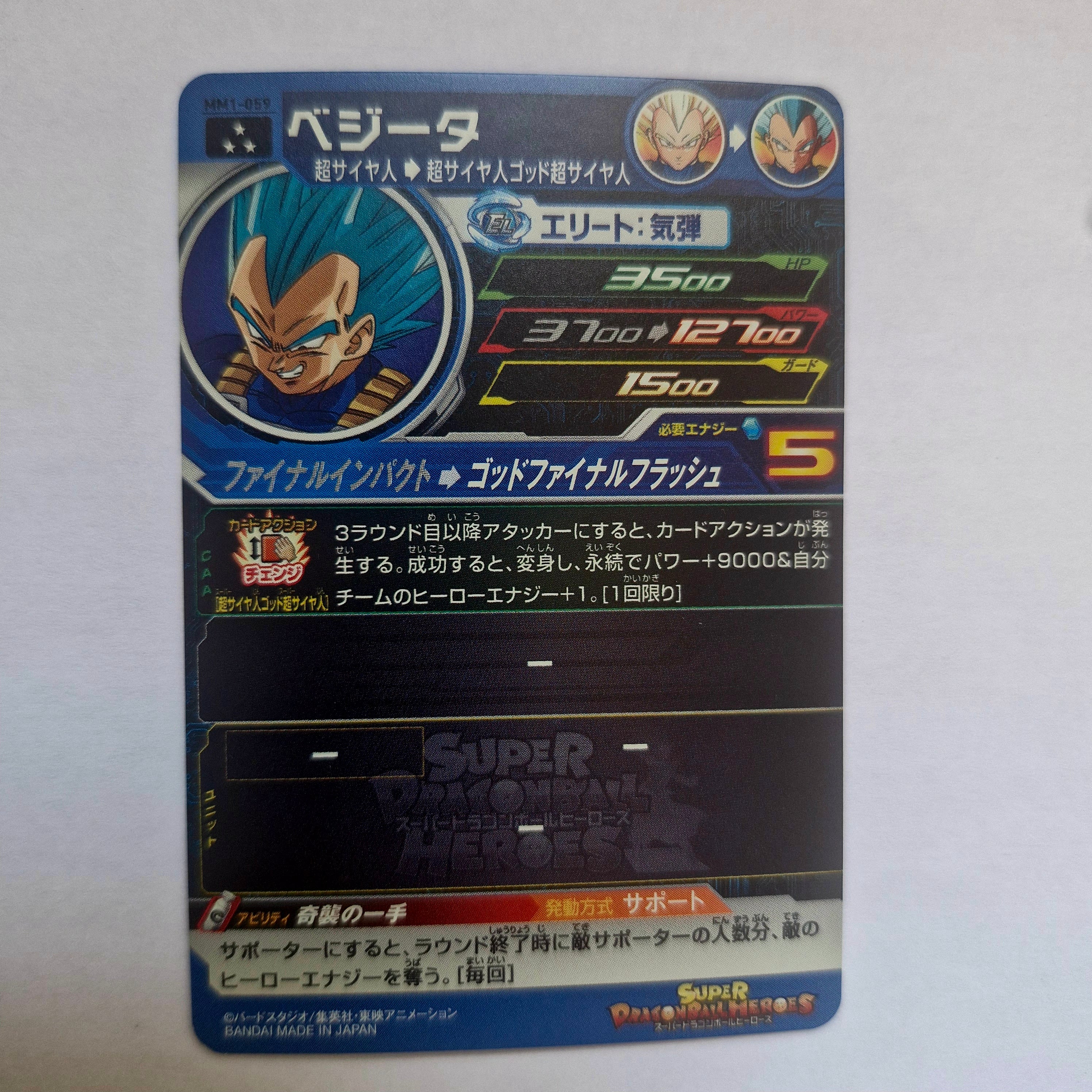 Dragon Ball - Carte Super Dragon Ball Heroes - MM1-059