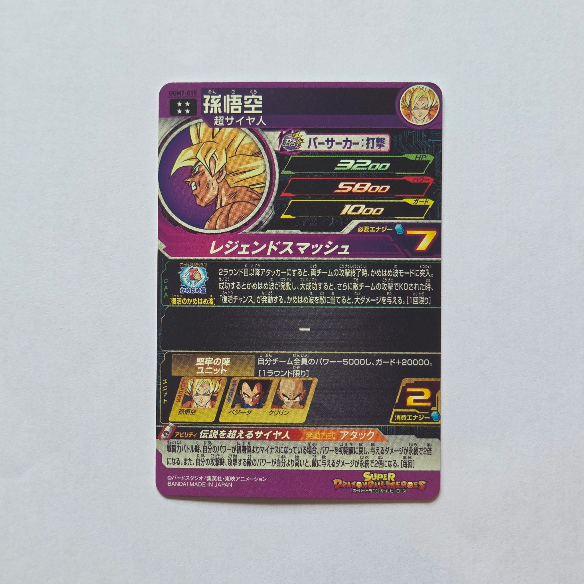 Dragon Ball - Carte Super Dragon Ball Heroes - UGM7-015