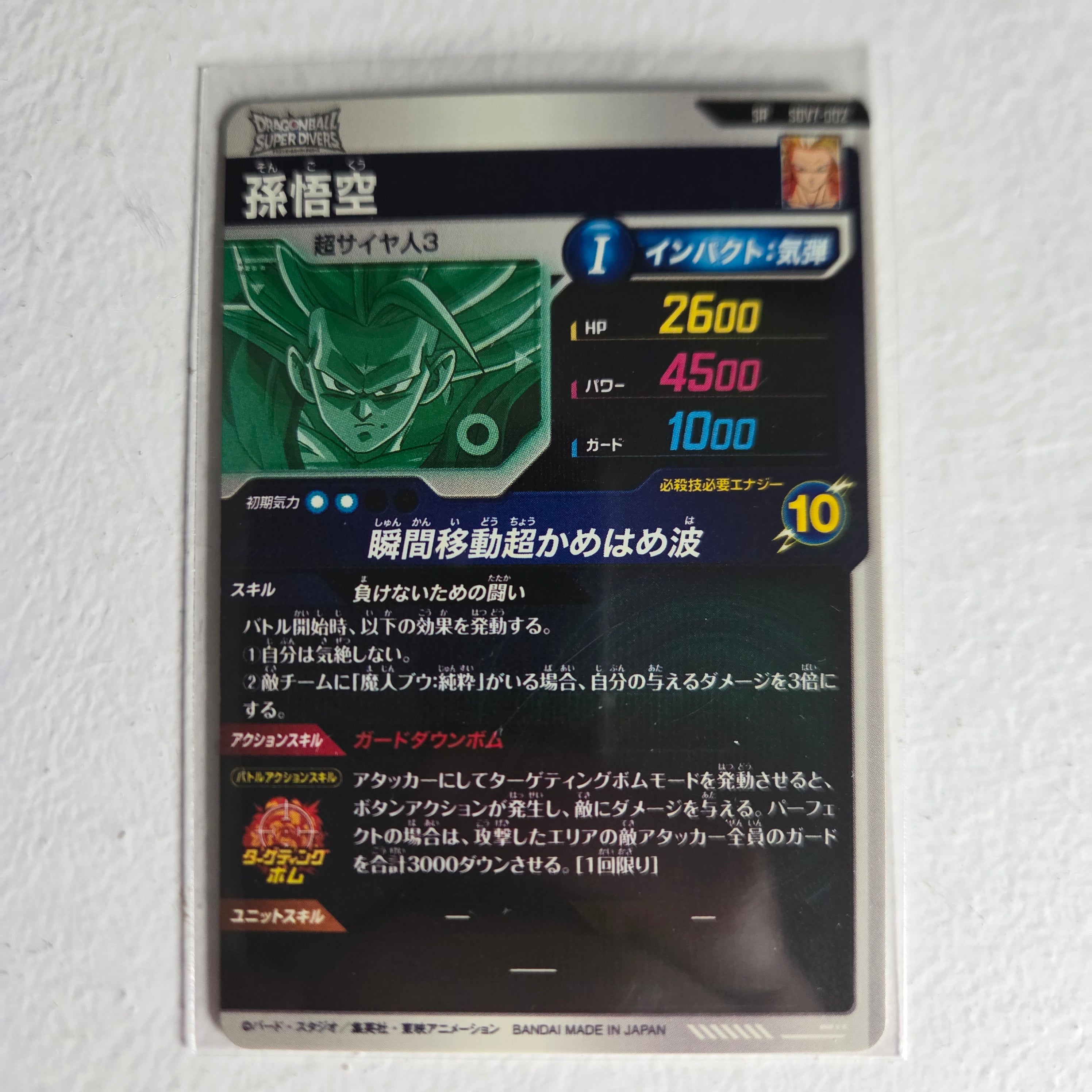 Dragon Ball - Cartes Dragon Ball Super SDV7-002 SR