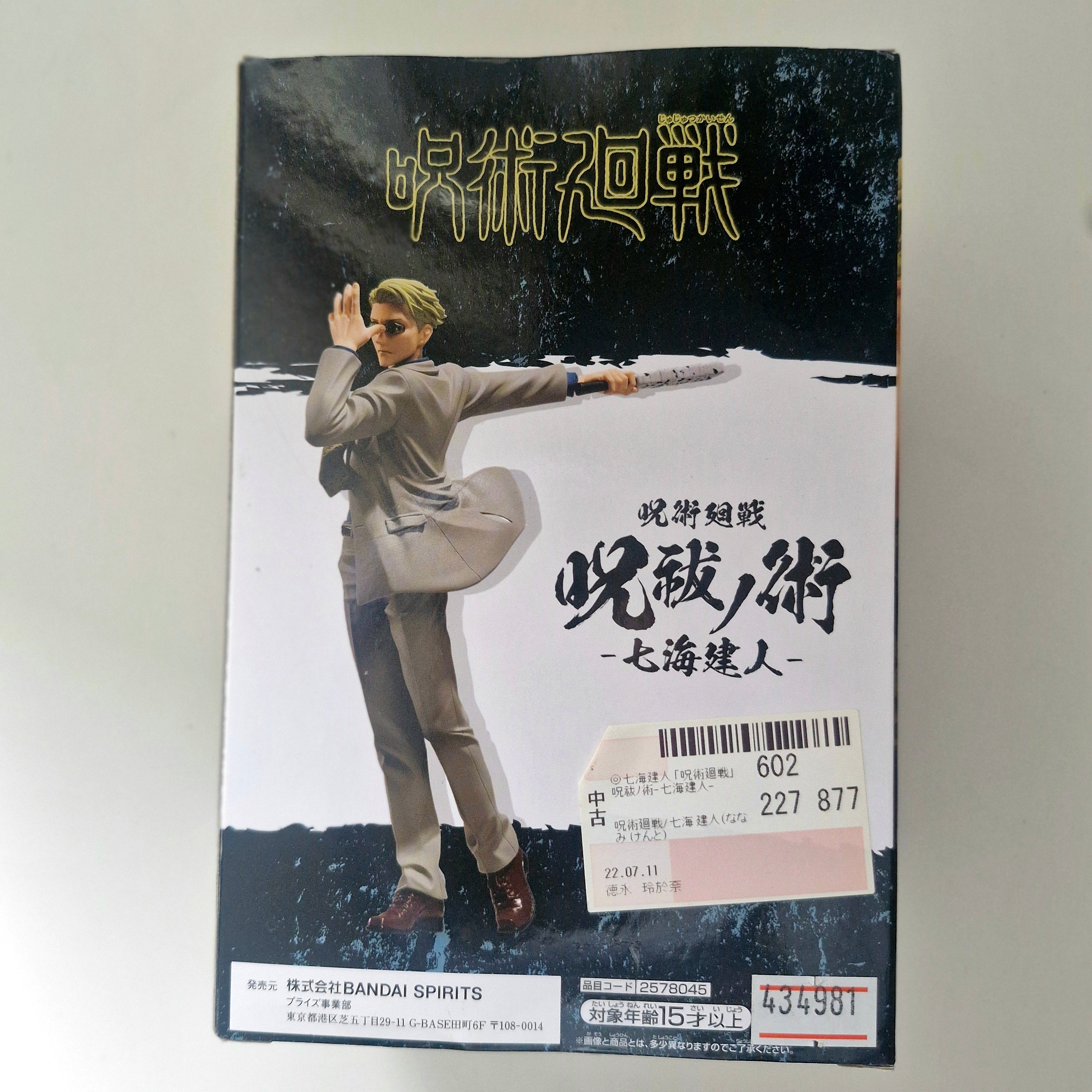 Jujutsu Kaisen Figurine Banpresto Nanami Kento