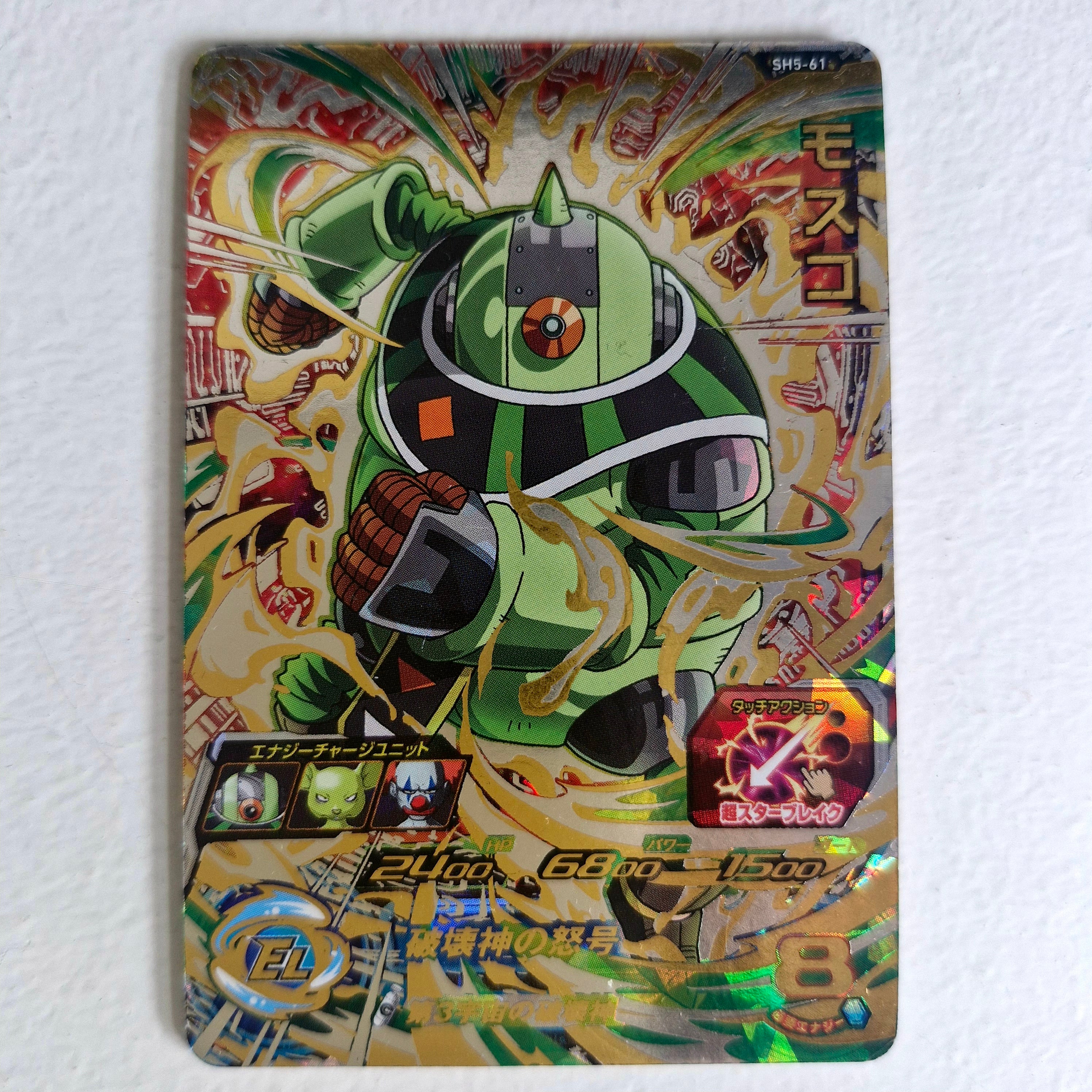 Dragon Ball - Carte Super Dragon Ball Heroes - SH5-061