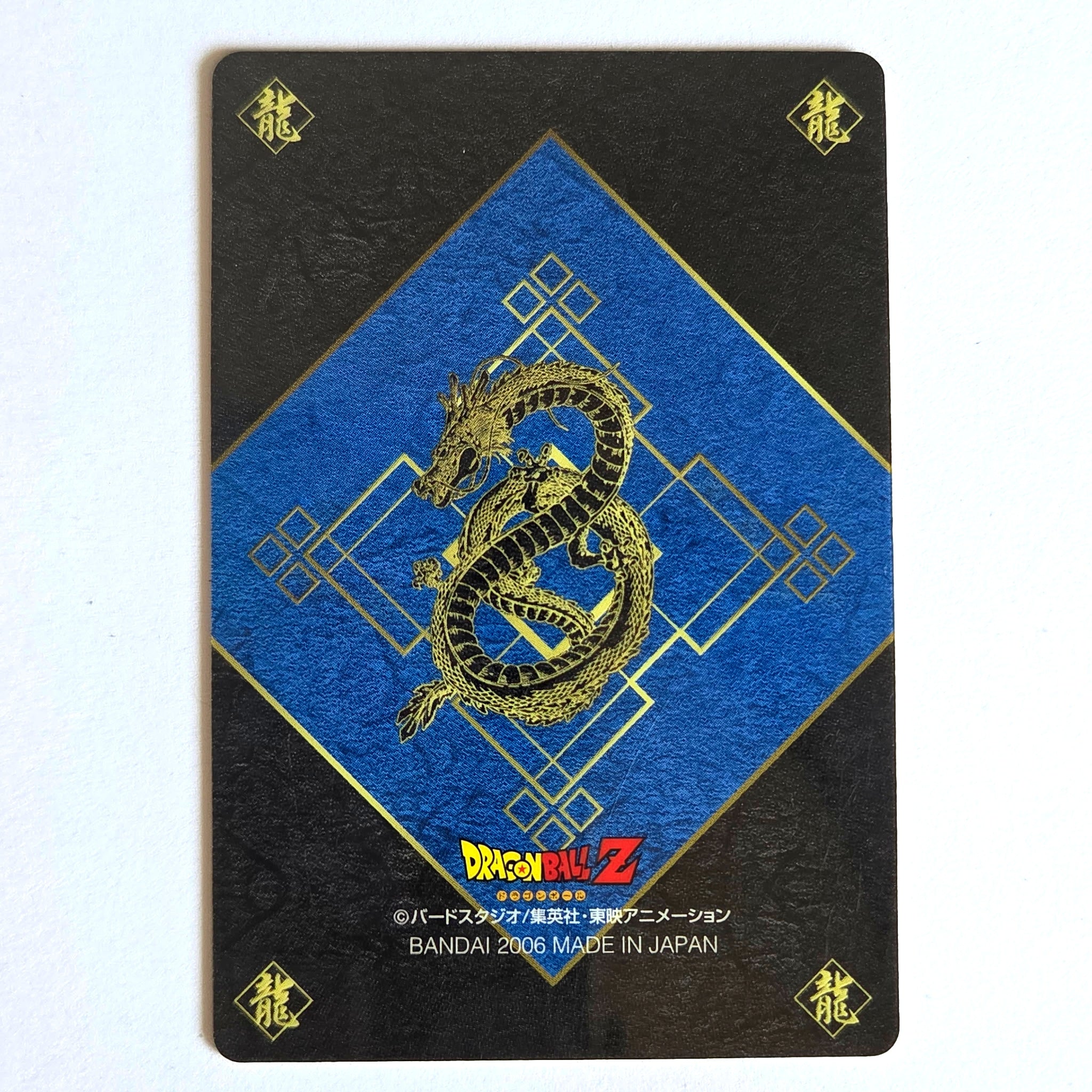 Dragon Ball - Carte Gumica Réédition 2006-2007 Part 1 - 020