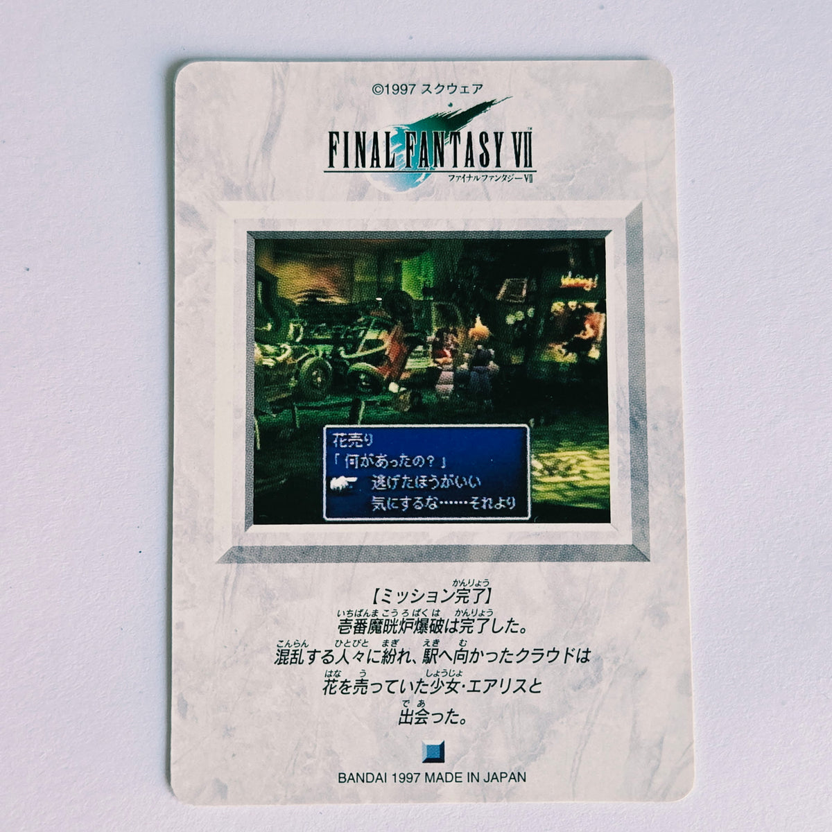Final Fantasy VII Carte Carddass Part 02 - 082