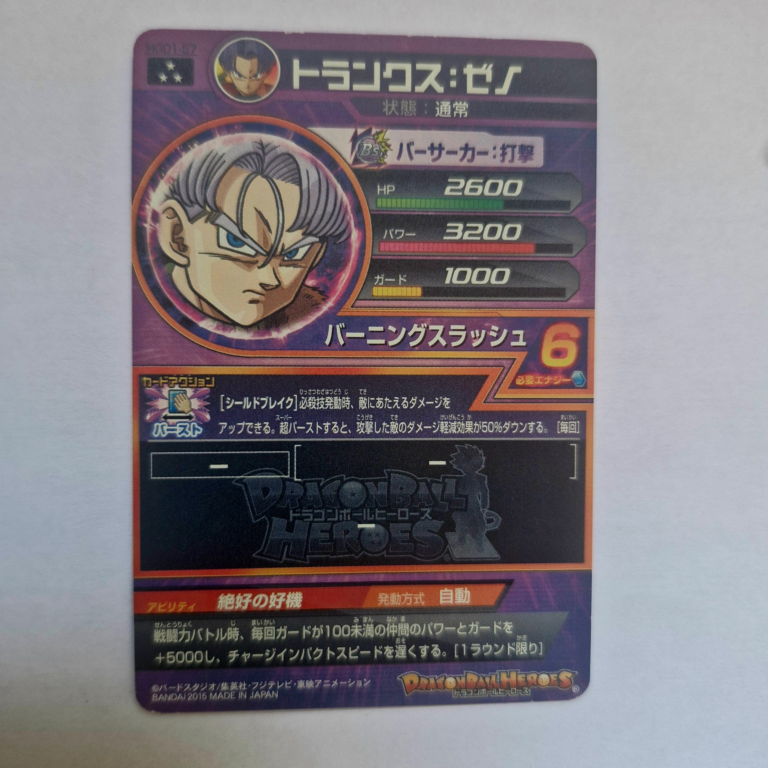 Dragon Ball - Carte Super Dragon Ball Heroes - HGD1-057