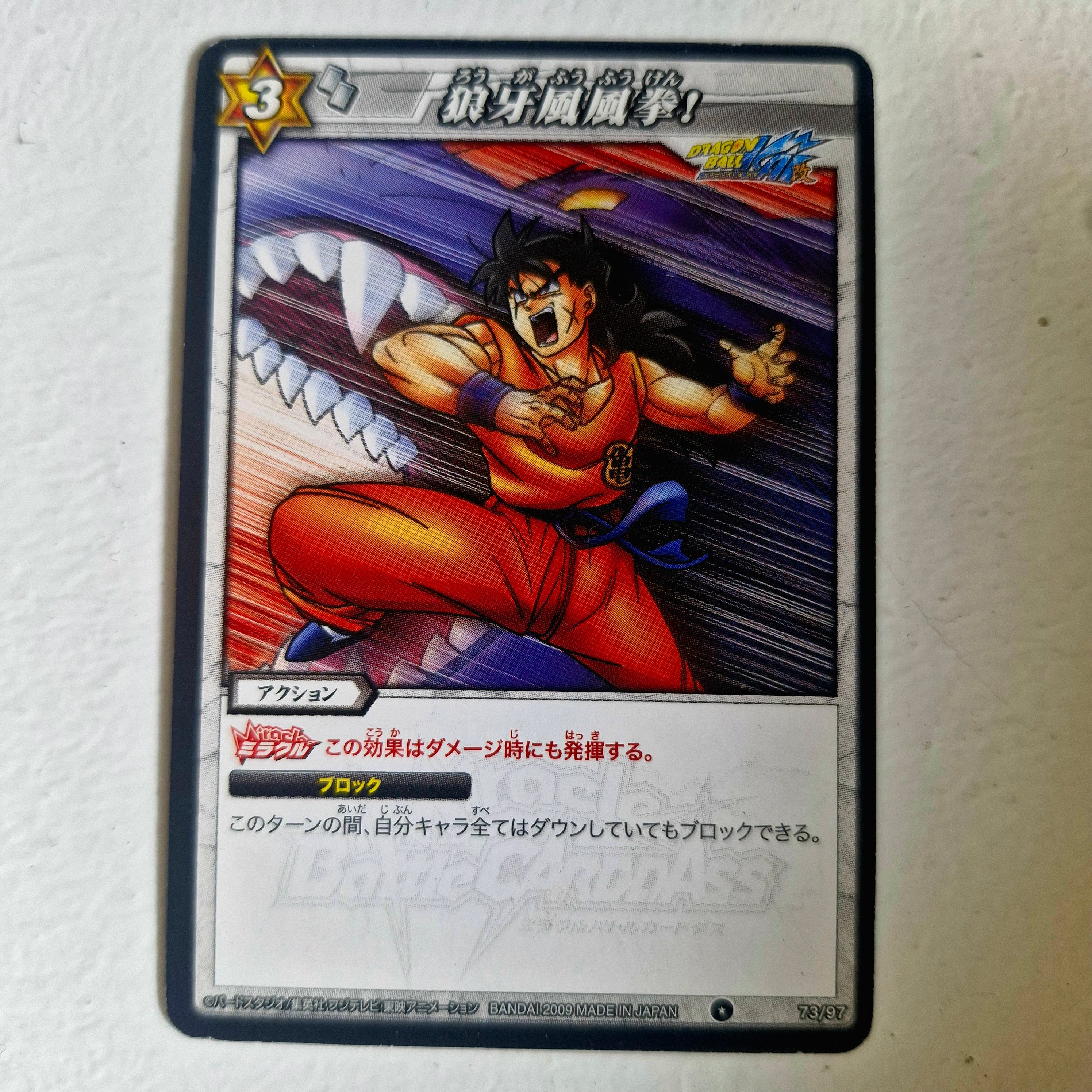 Dragon Ball - Carte Miracle Battle Carddass Part 01 - reg à l'unité