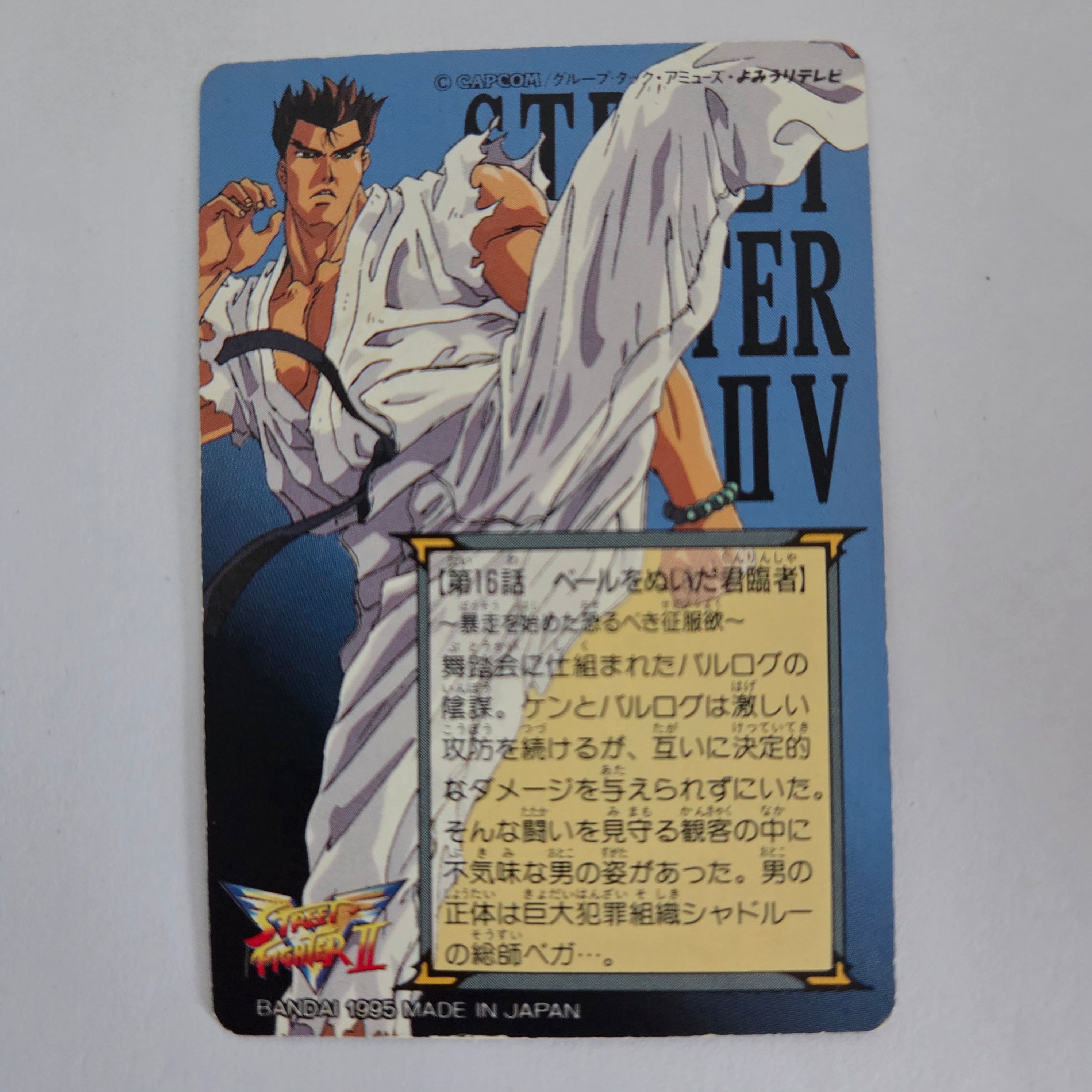 Street Fighter - Carte Carddass Street Fighter II V - 40