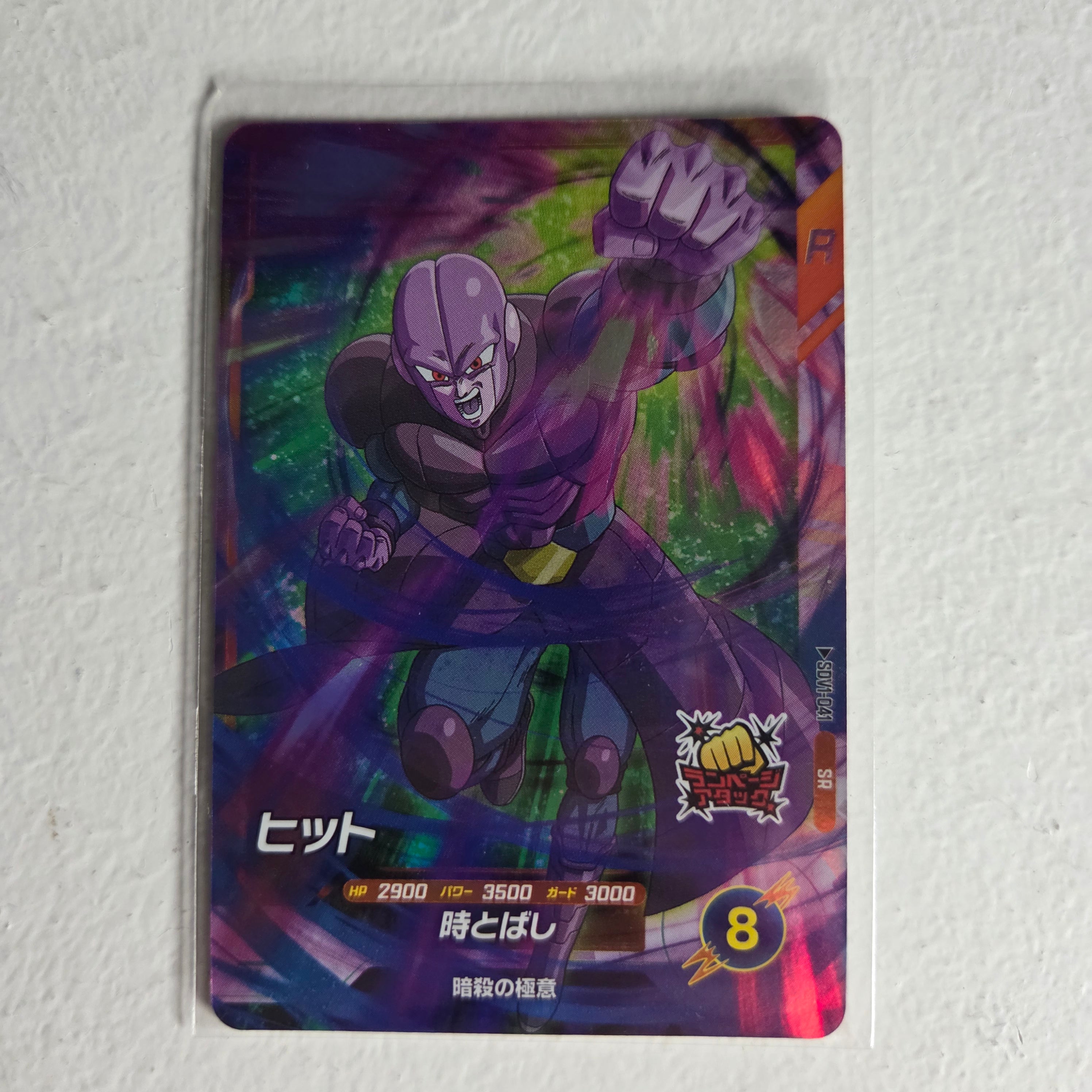 Dragon Ball - Cartes Dragon Ball Super SDV1-041 SR
