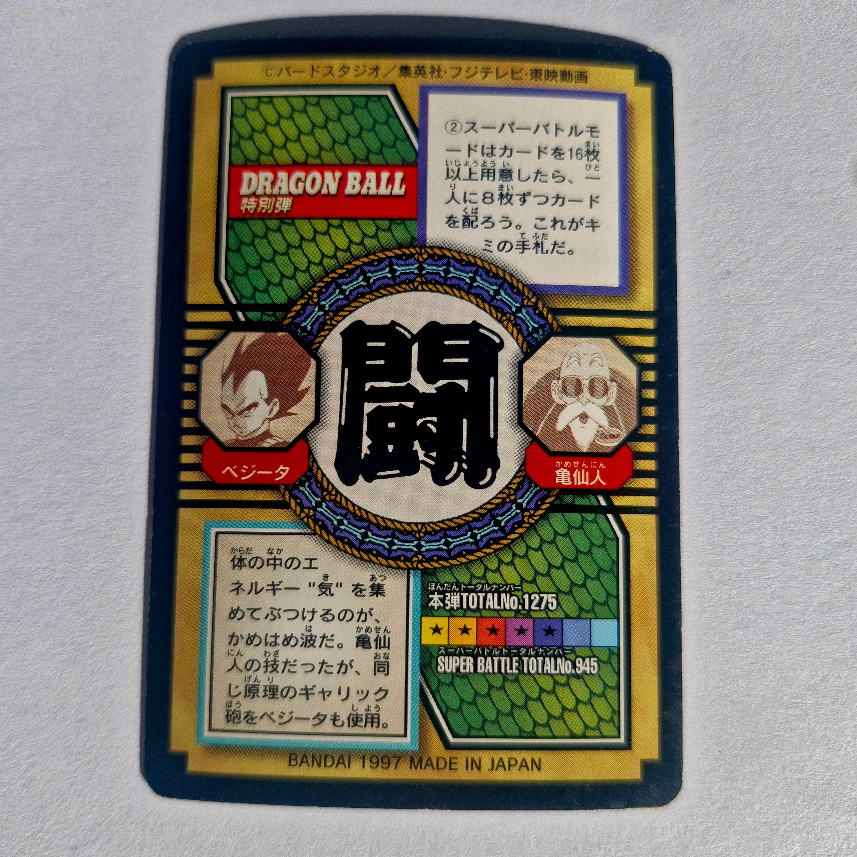 Dragon Ball - Carte Tokubetsudan - 65