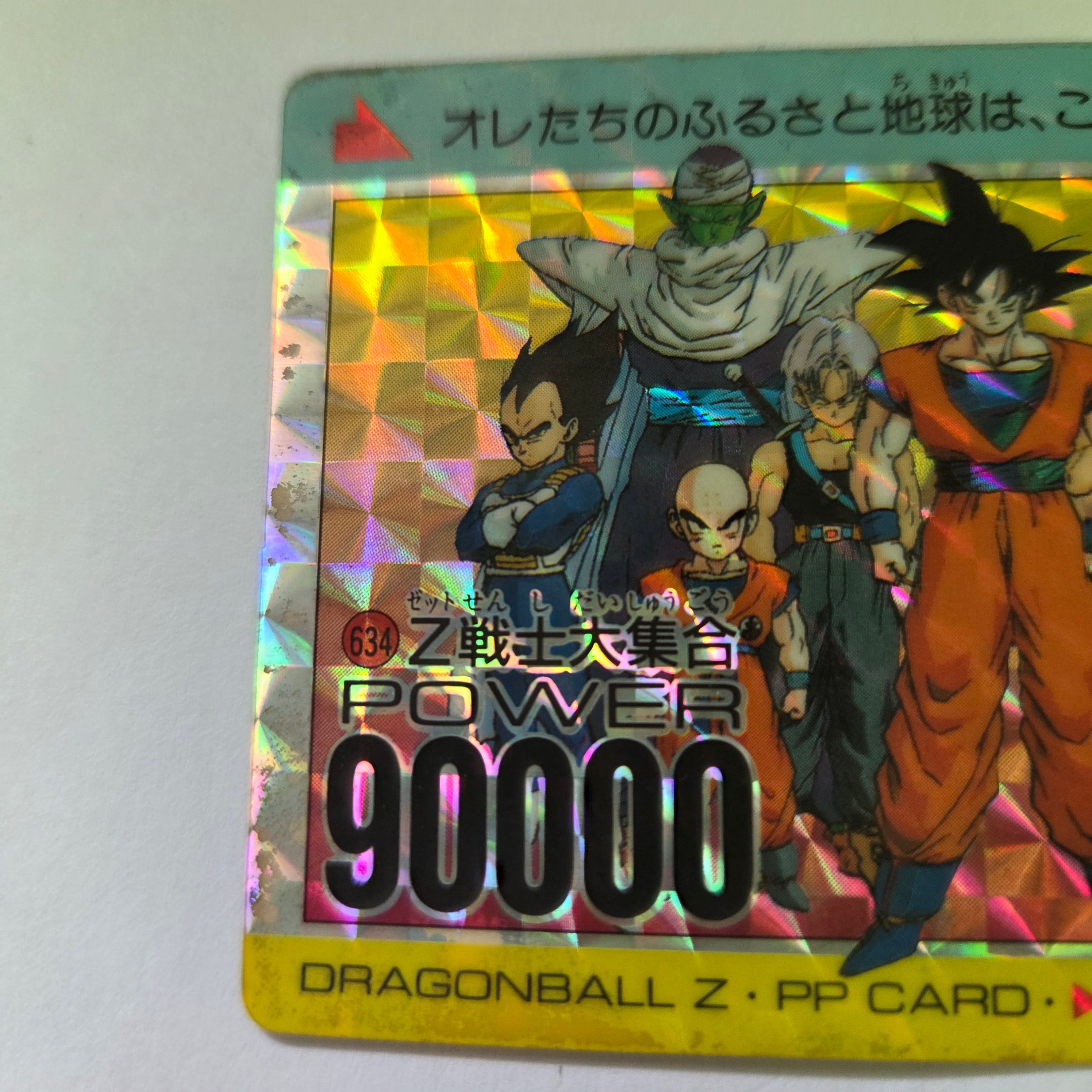 Dragon Ball - Carte PP Part 15 - 634