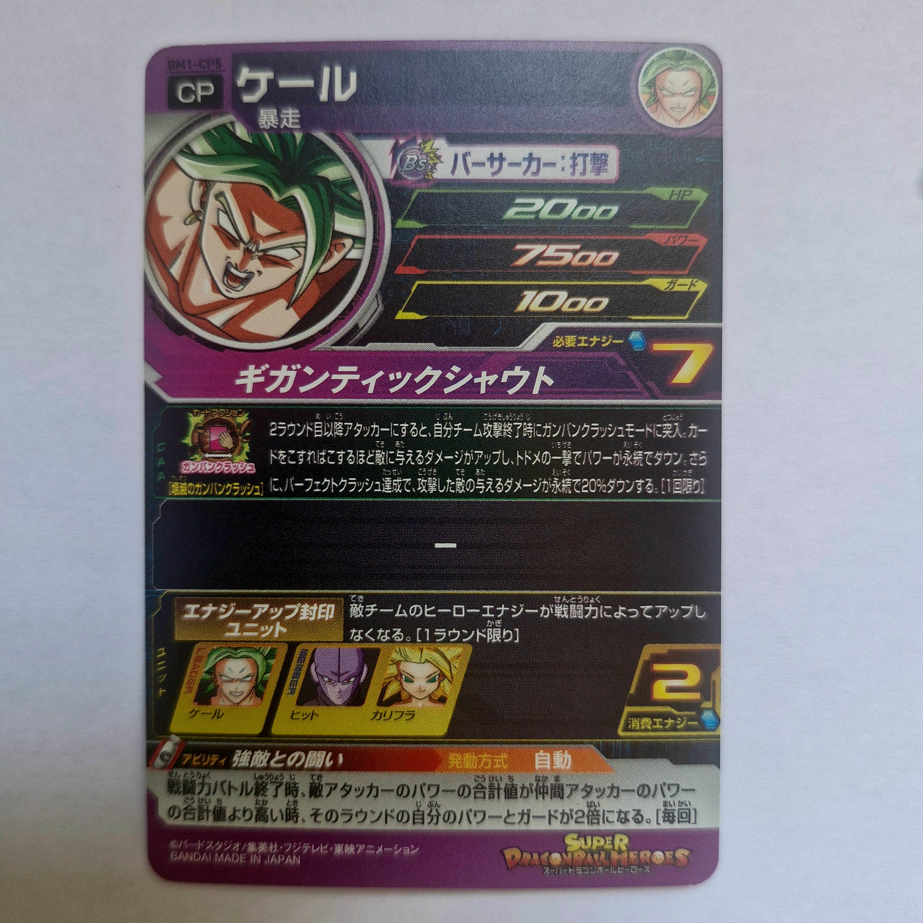Dragon Ball - Carte Super Dragon Ball Heroes - BM01-CP5