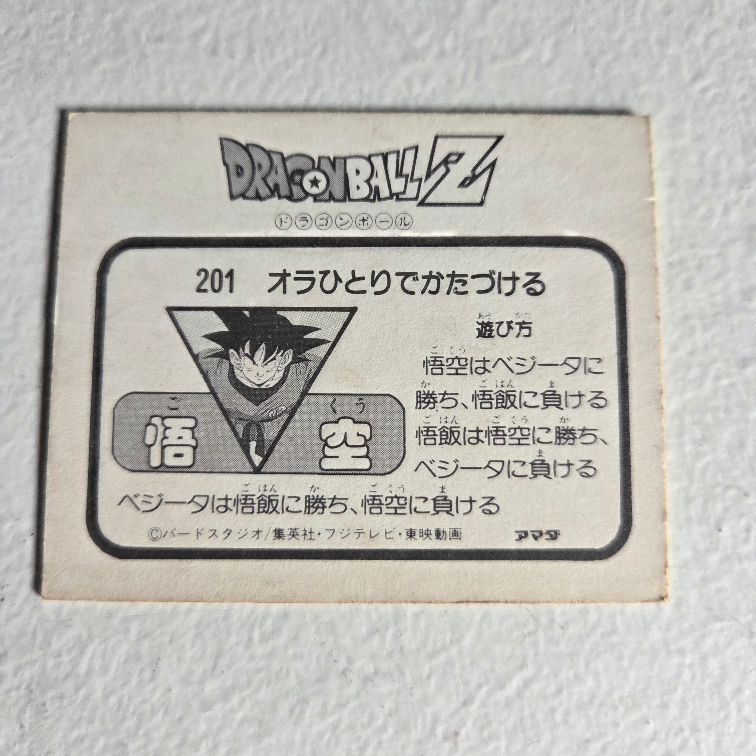 Dragon Ball Carte Mini Card Part 4 - 201