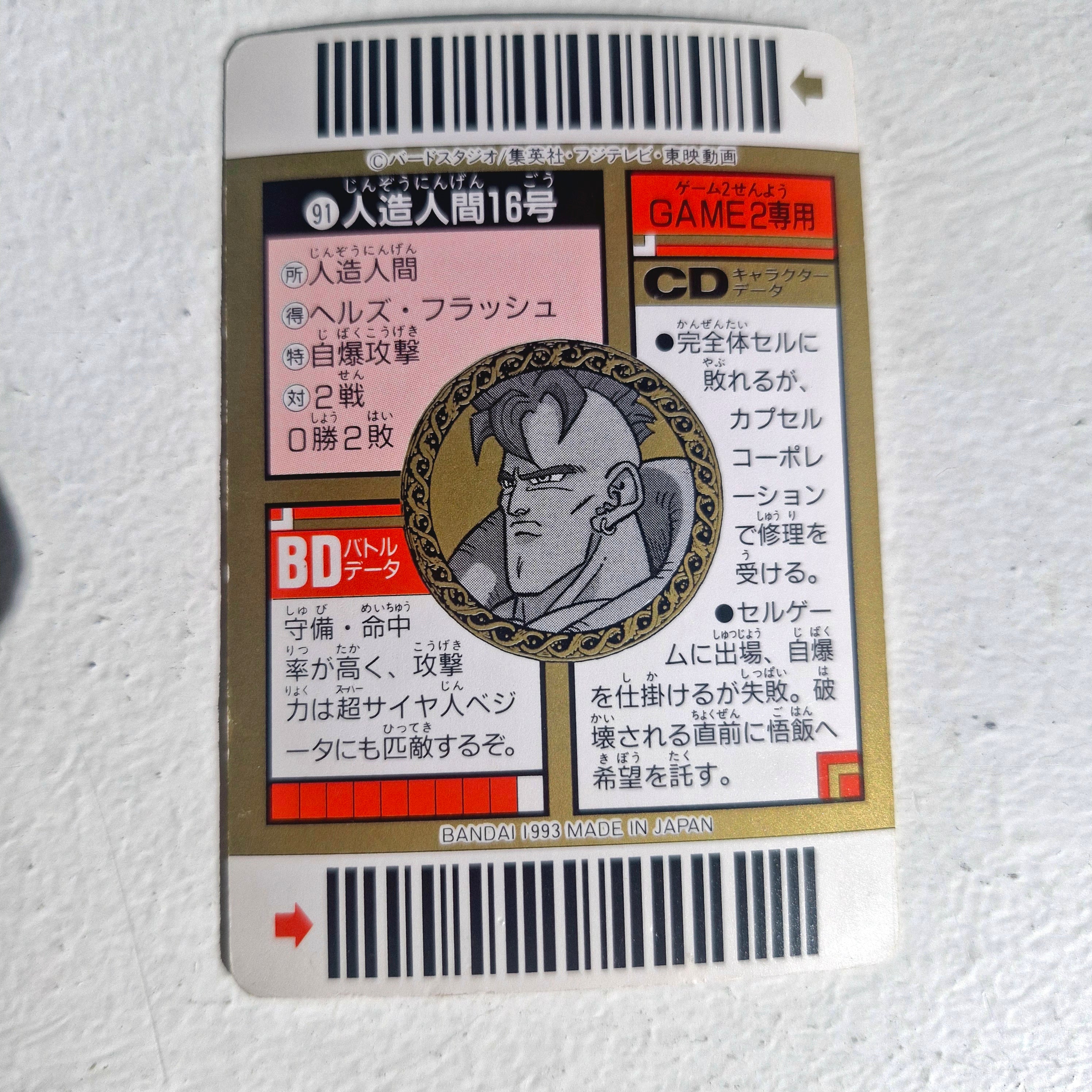 Dragon Ball - Carte Superbarcode Wars Part 03 - 091