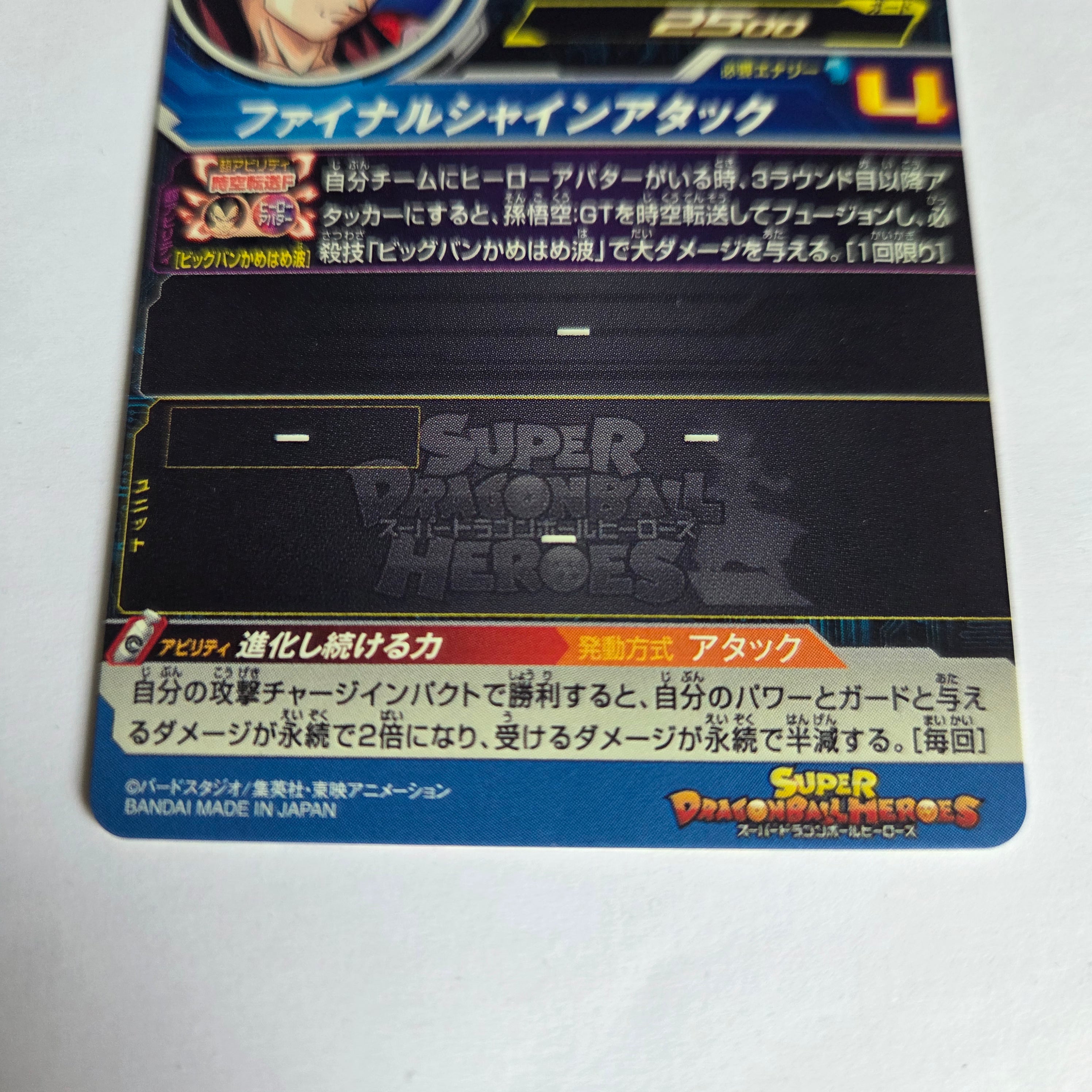 Dragon Ball - Carte Super Dragon Ball Heroes UGPJ-22