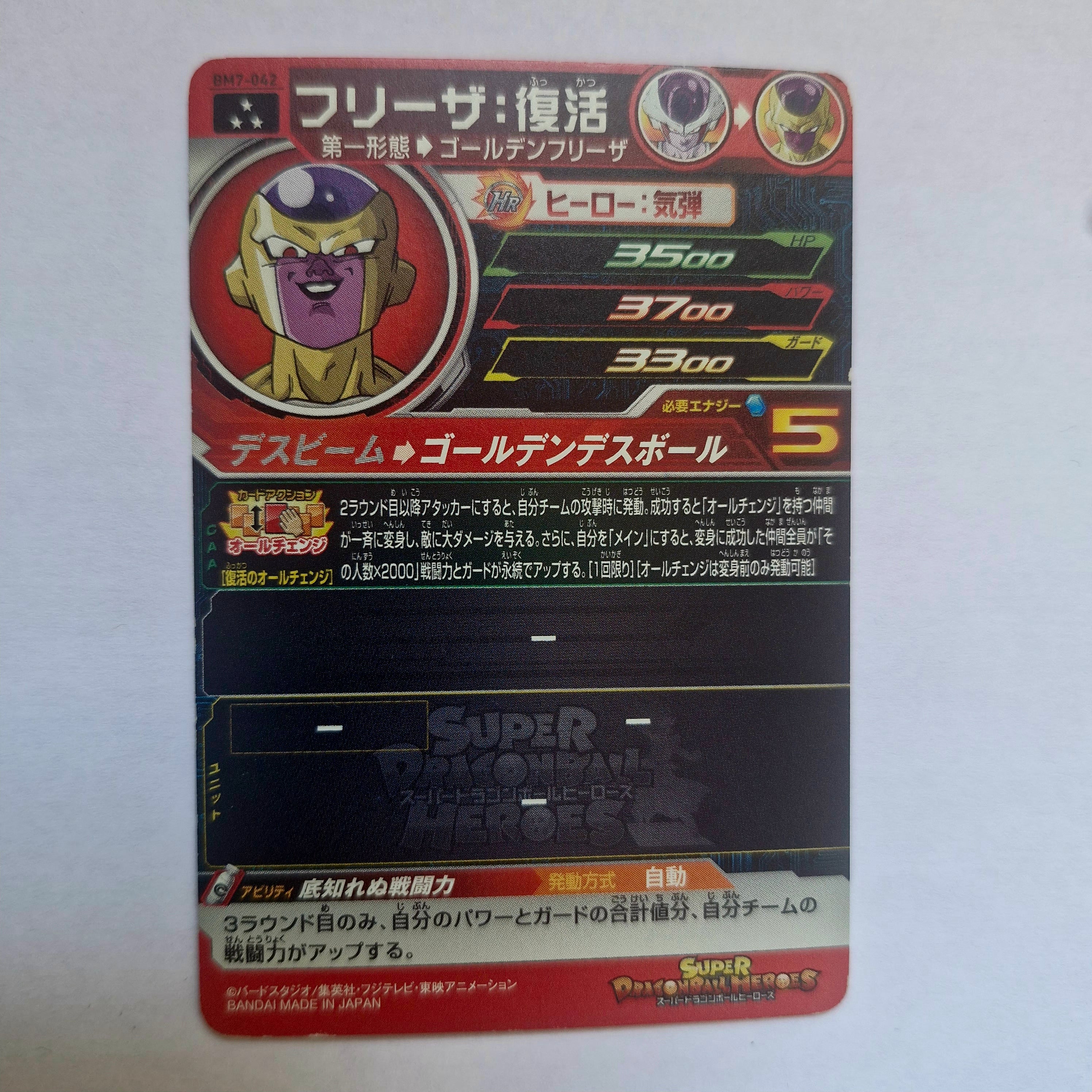 Dragon Ball - Carte Super Dragon Ball Heroes - BM07-042