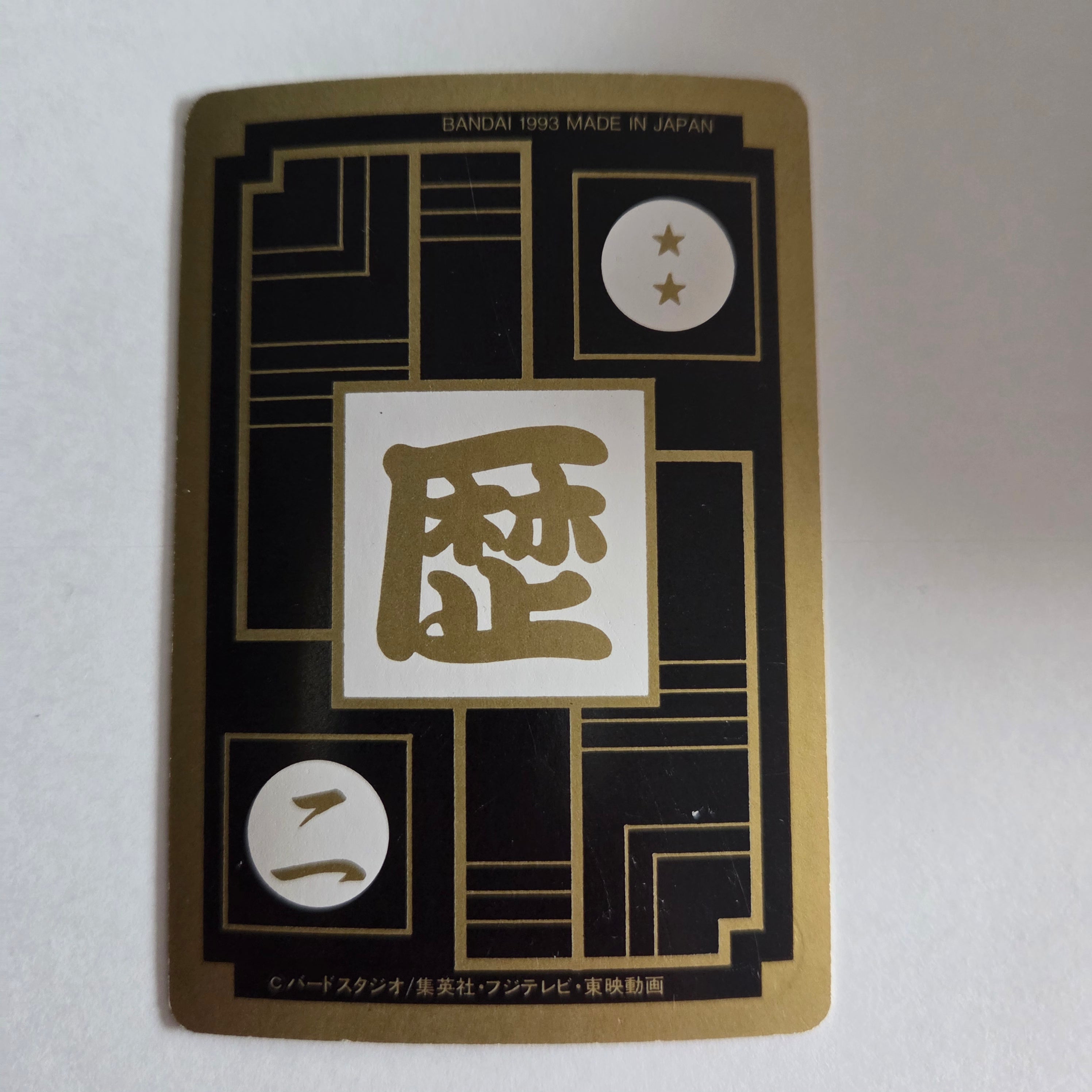 Dragon Ball Carte Carddass Part 15 - BH-2