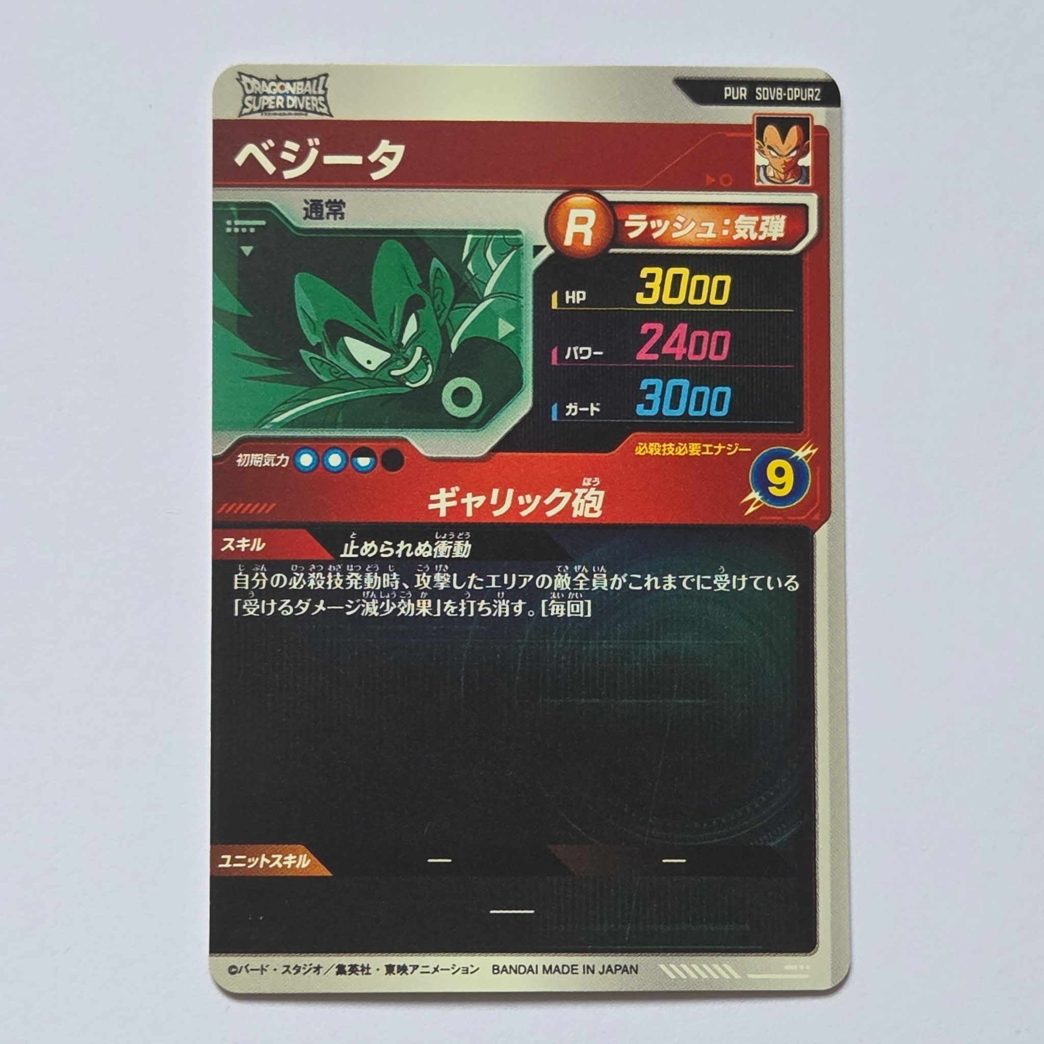Dragon Ball - Cartes Dragon Ball Super SDV8-DPUR 2