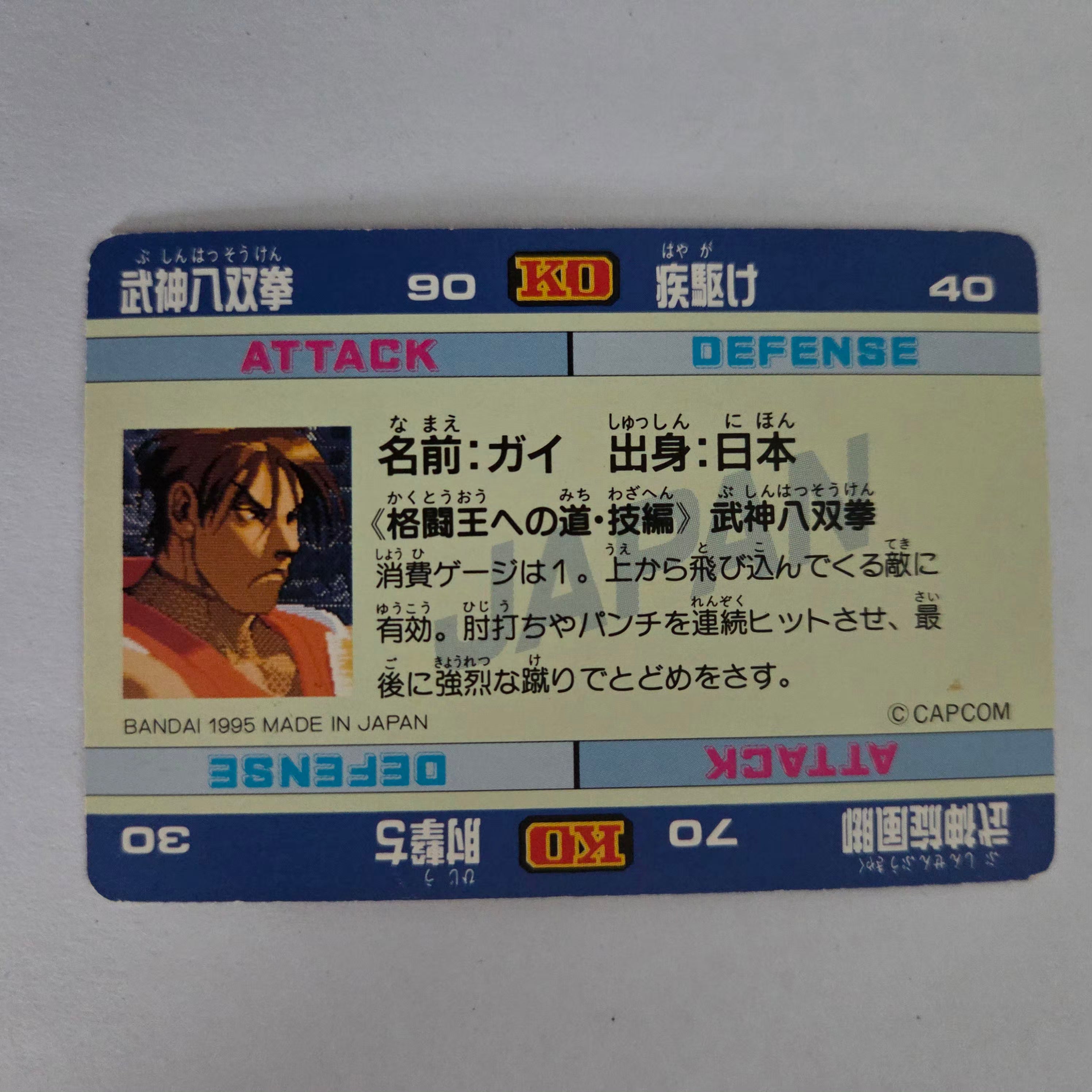 Street Fighter - Carte Carddass Street Fighter Zero Part 1 - 14