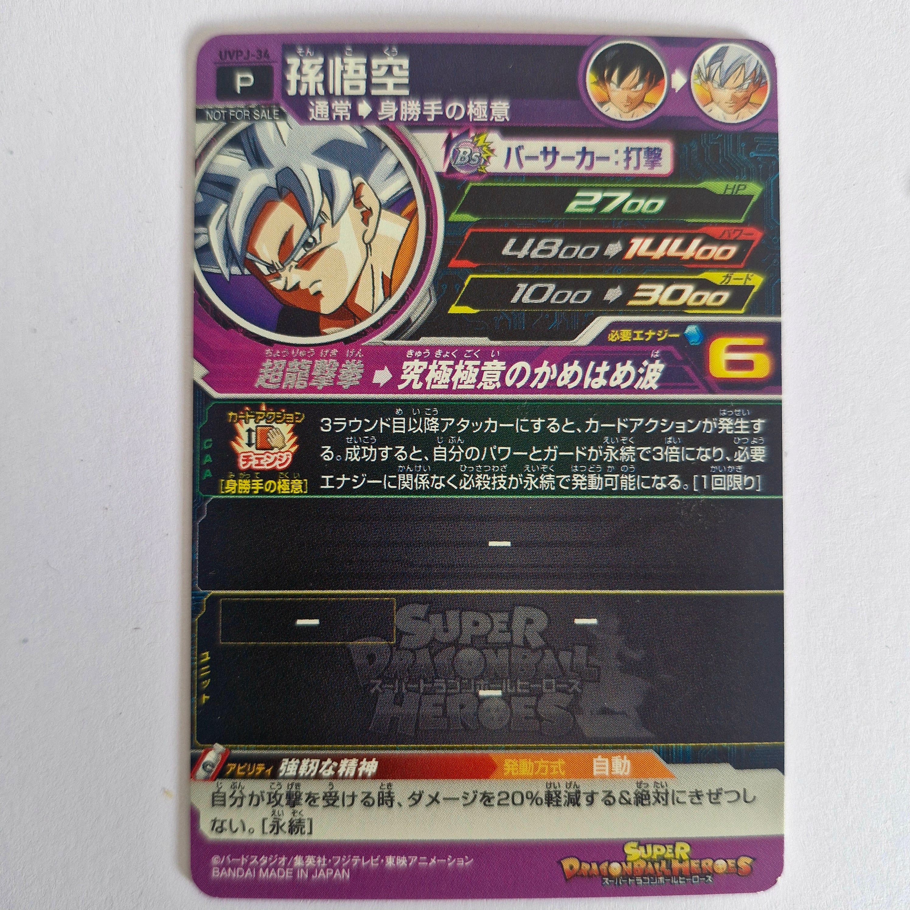 Dragon Ball - Carte Super Dragon Ball Heroes UVPJ-34
