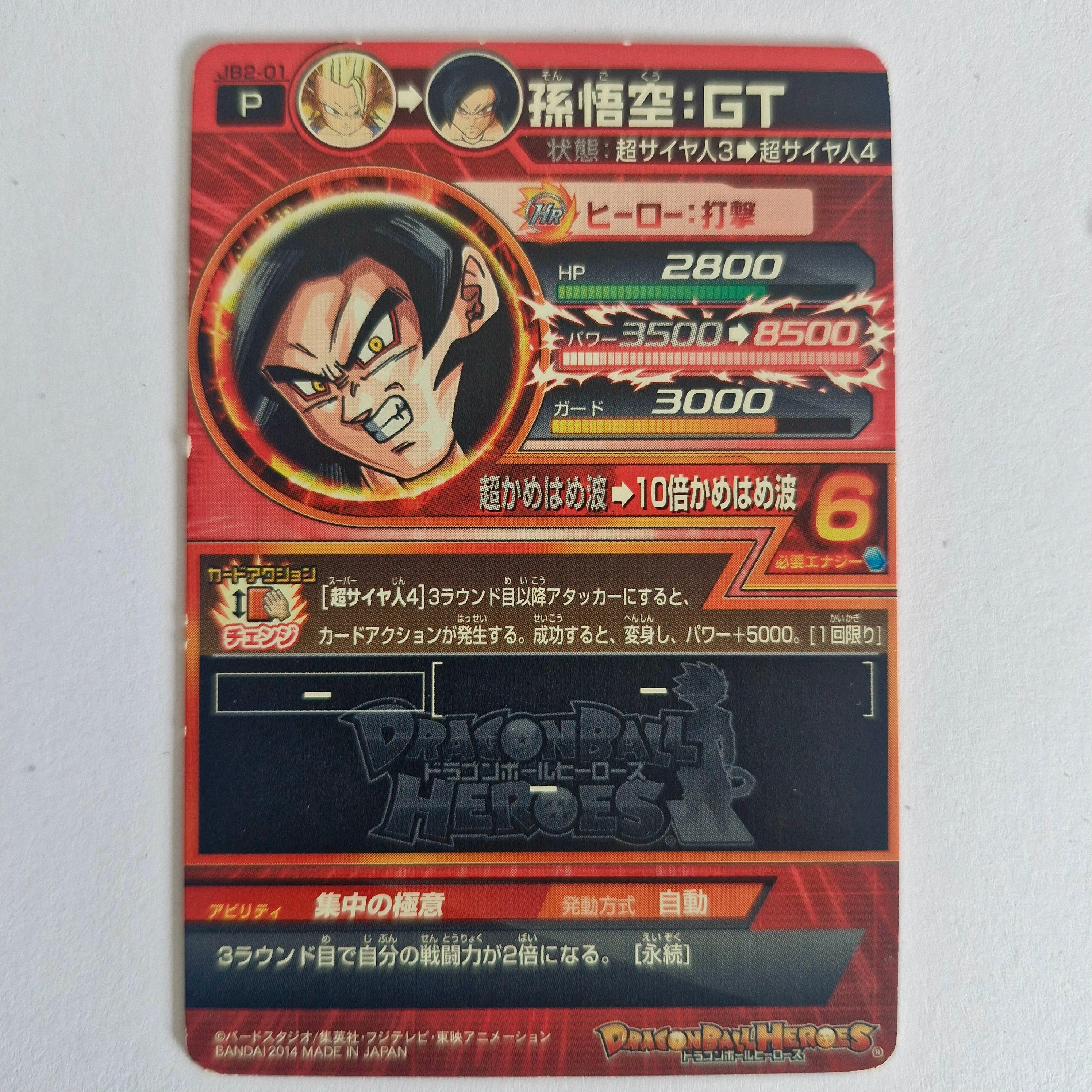 Dragon Ball - Carte Super Dragon Ball Heroes JB2-01