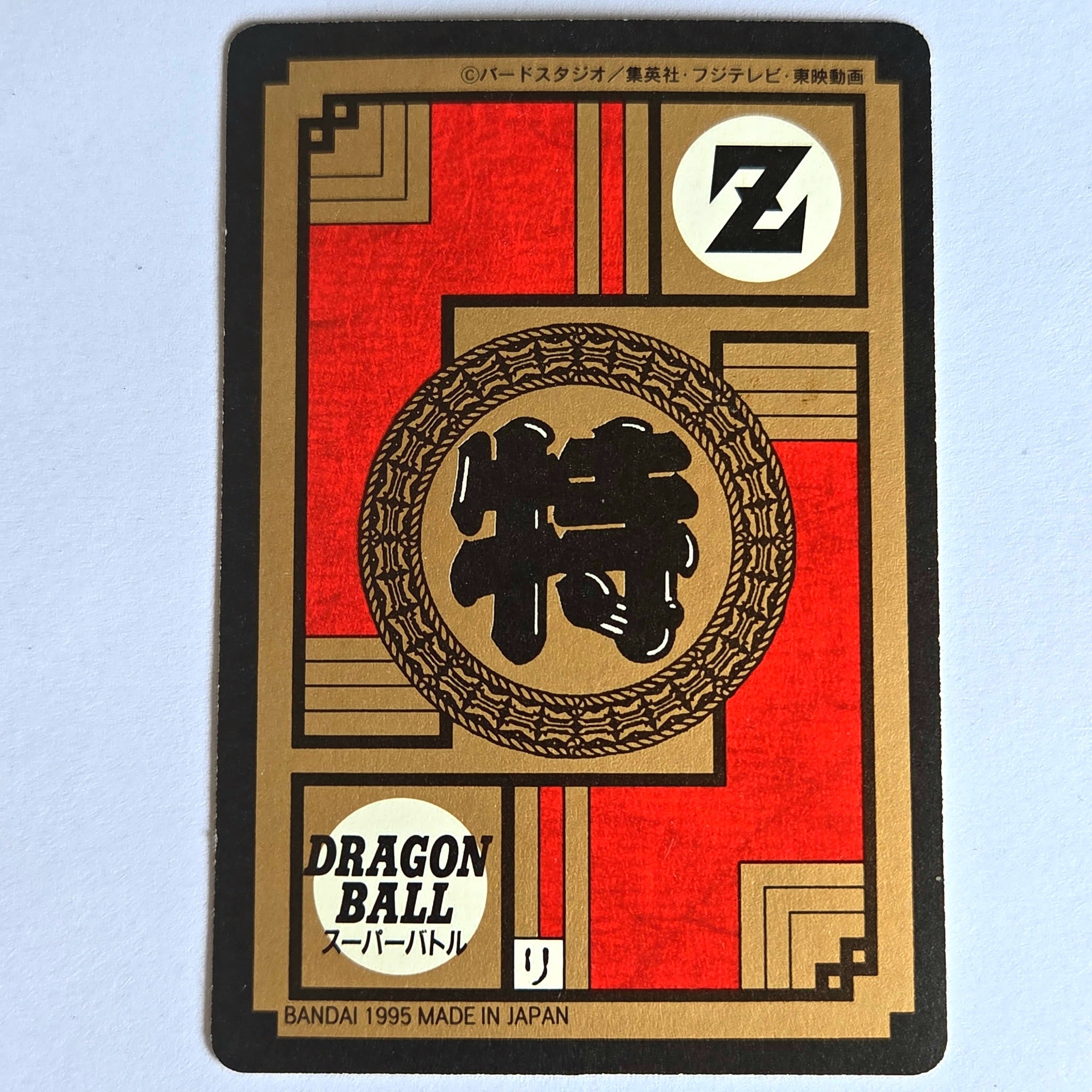 Dragon Ball - Carte Super Battle Part 15 - 622 B