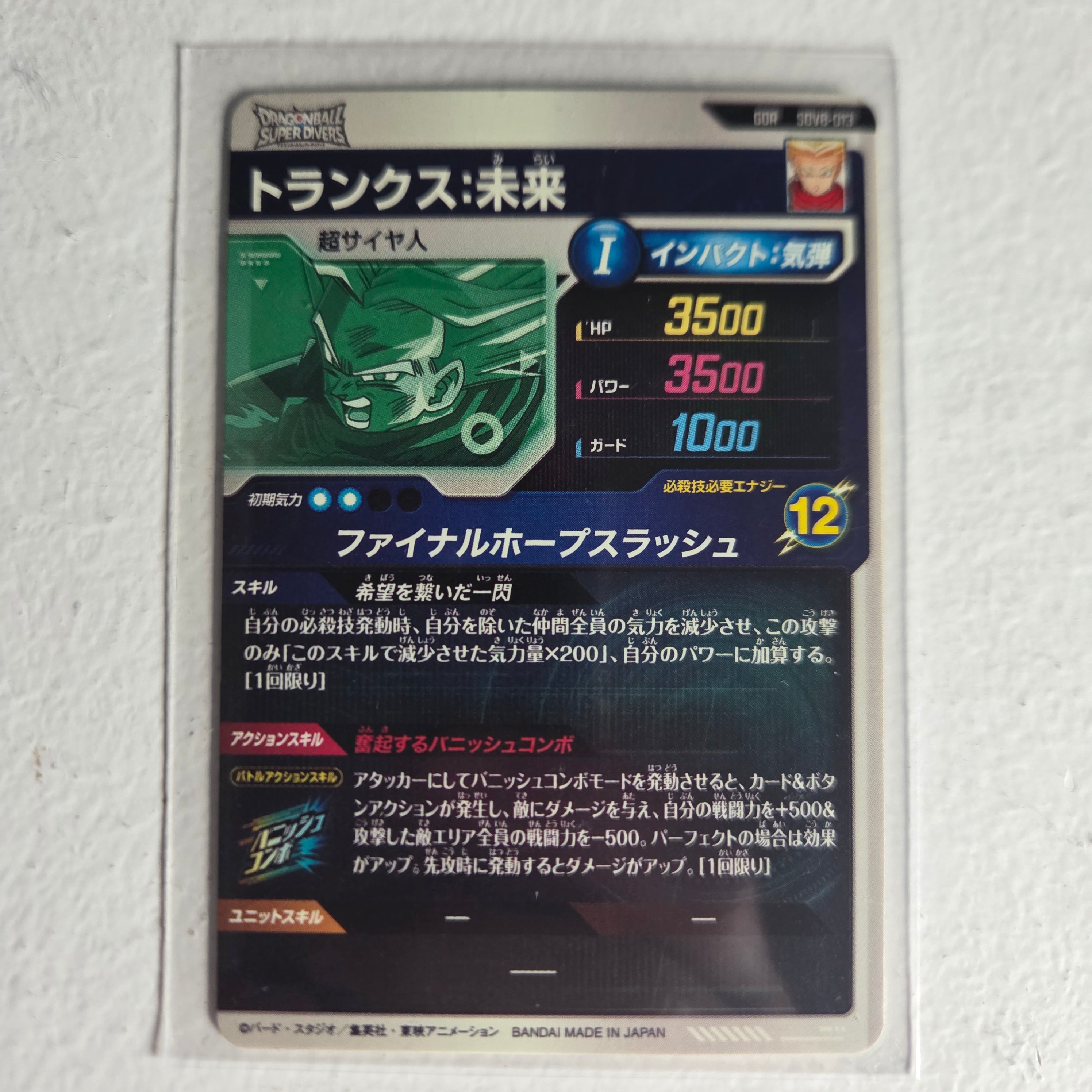 Dragon Ball - Cartes Dragon Ball Super SDV8-013 GDR