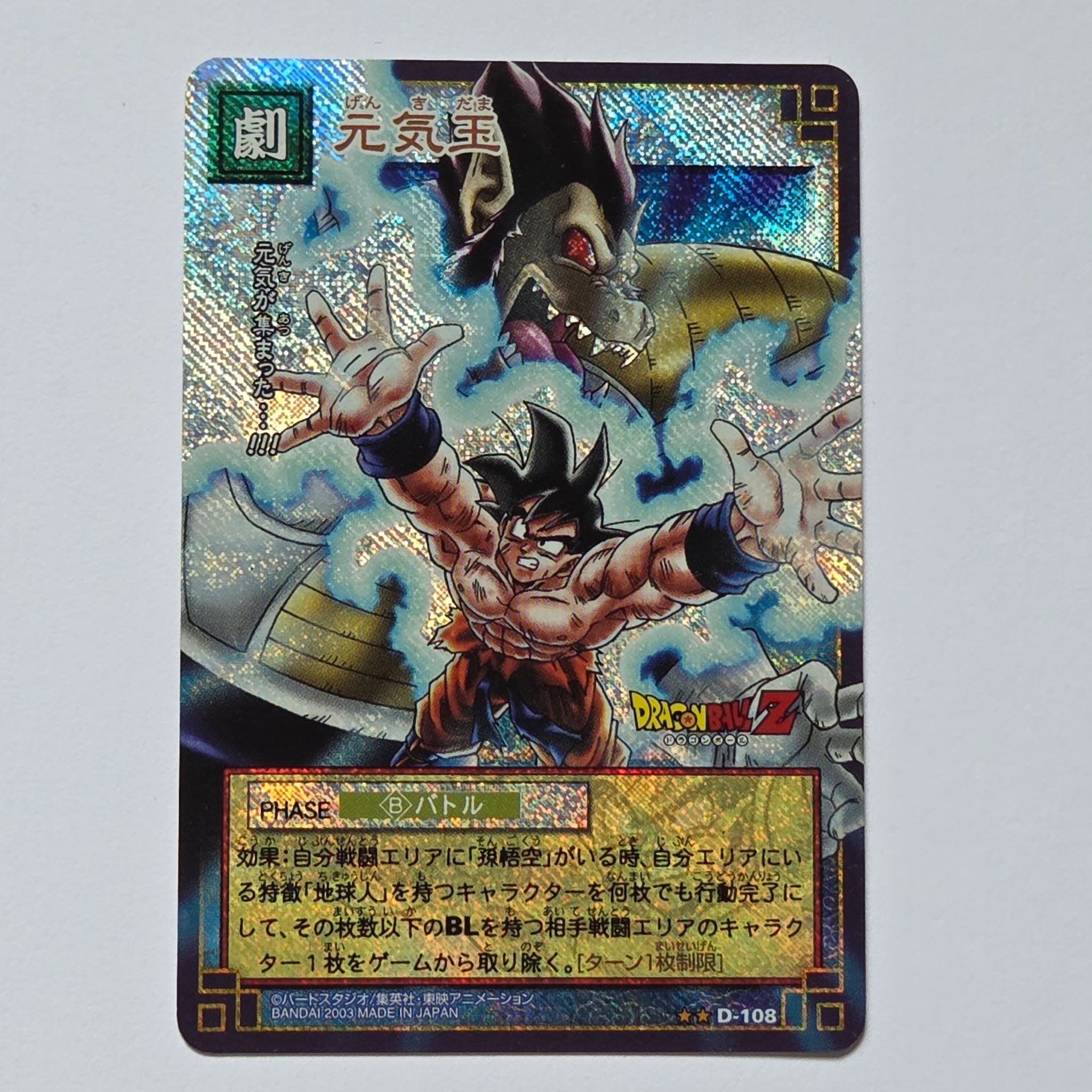 Dragon Ball - Carte Dragon Ball Card Game Part 1 - D 108