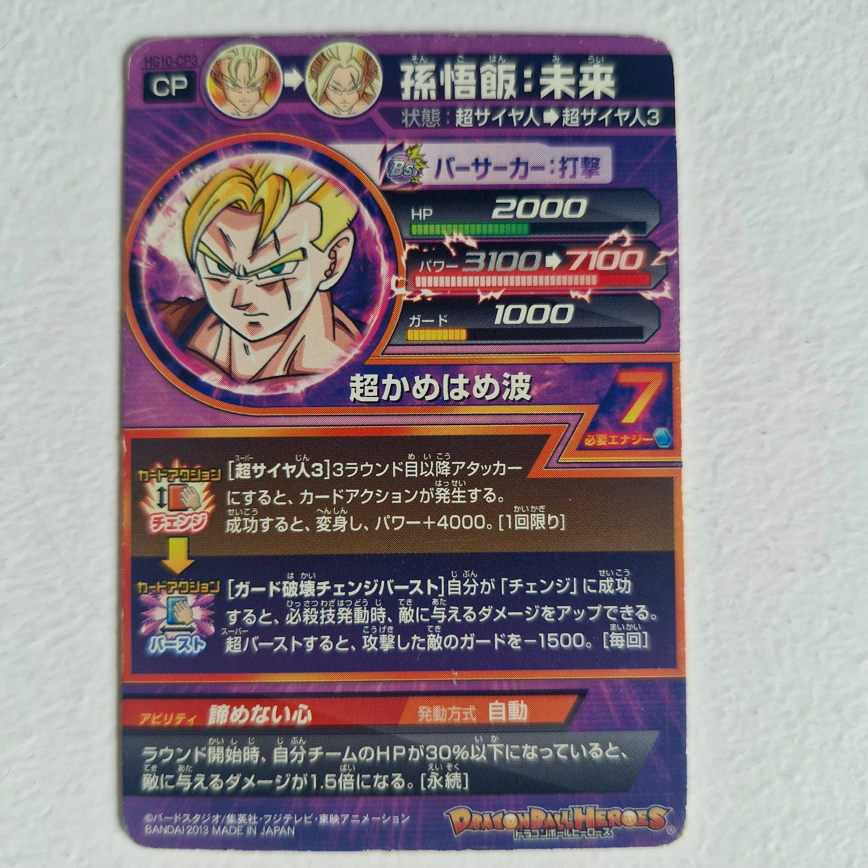 Dragon Ball - Carte Super Dragon Ball Heroes - HG10-CP3