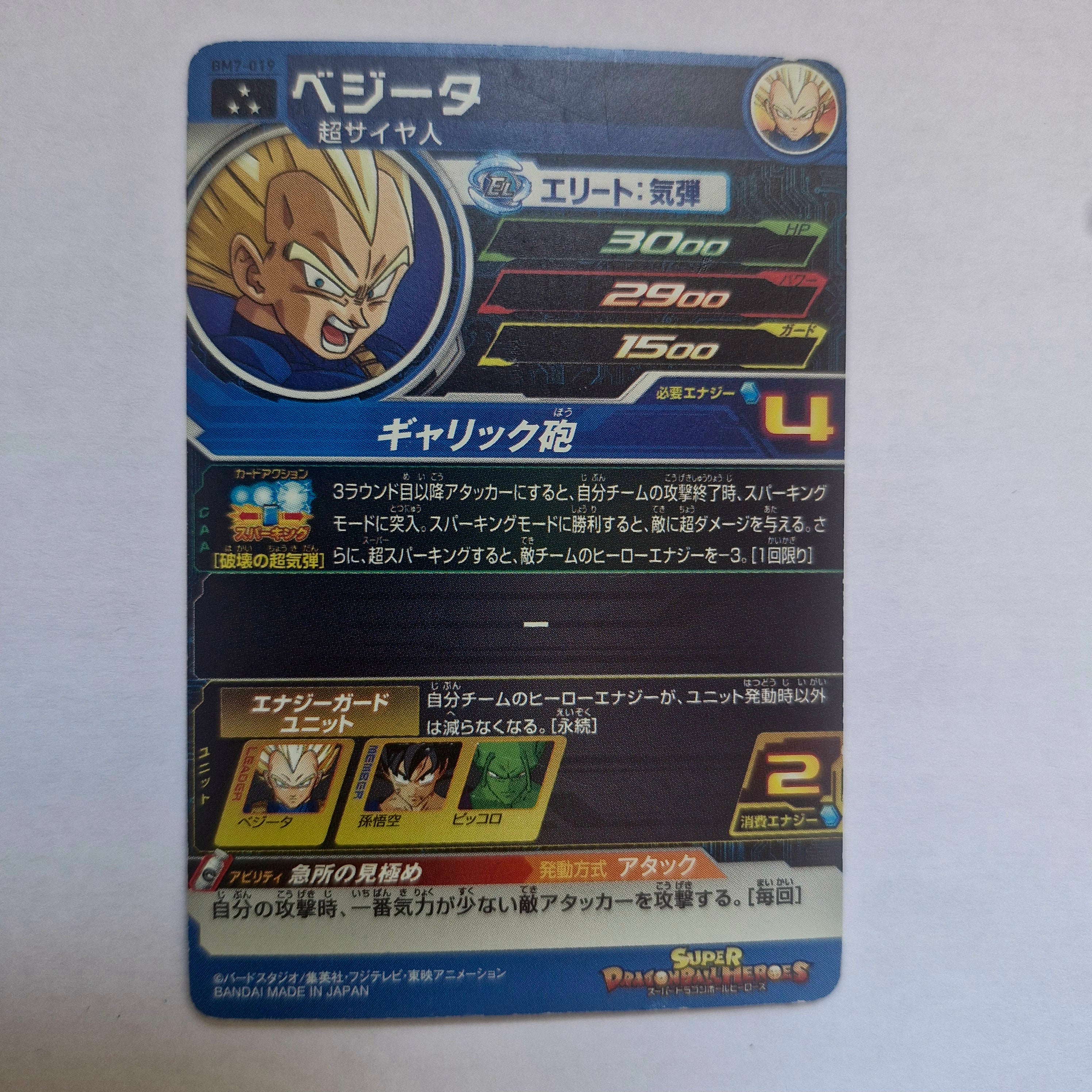 Dragon Ball - Carte Super Dragon Ball Heroes - BM07-019
