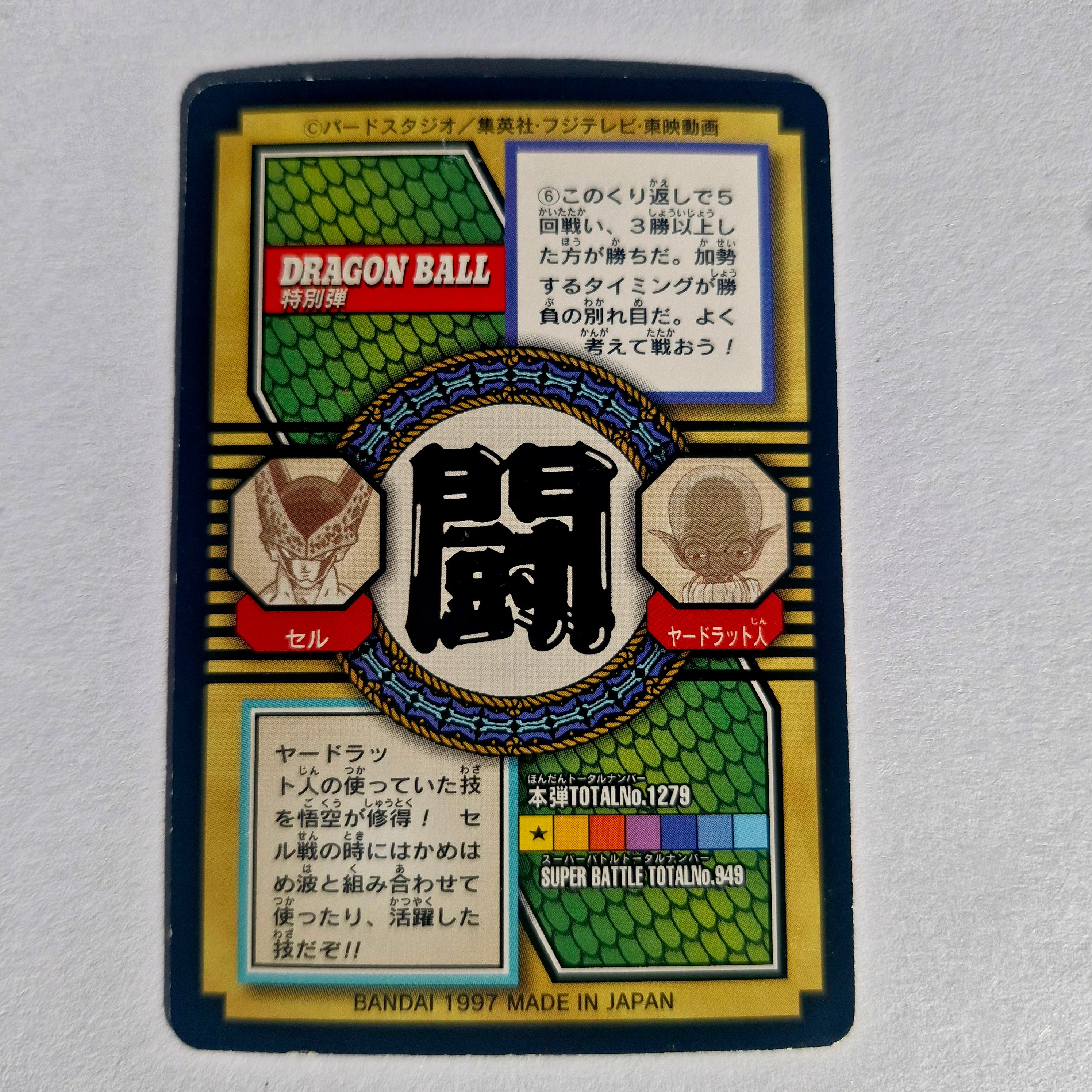 Dragon Ball - Carte Tokubetsudan - 69