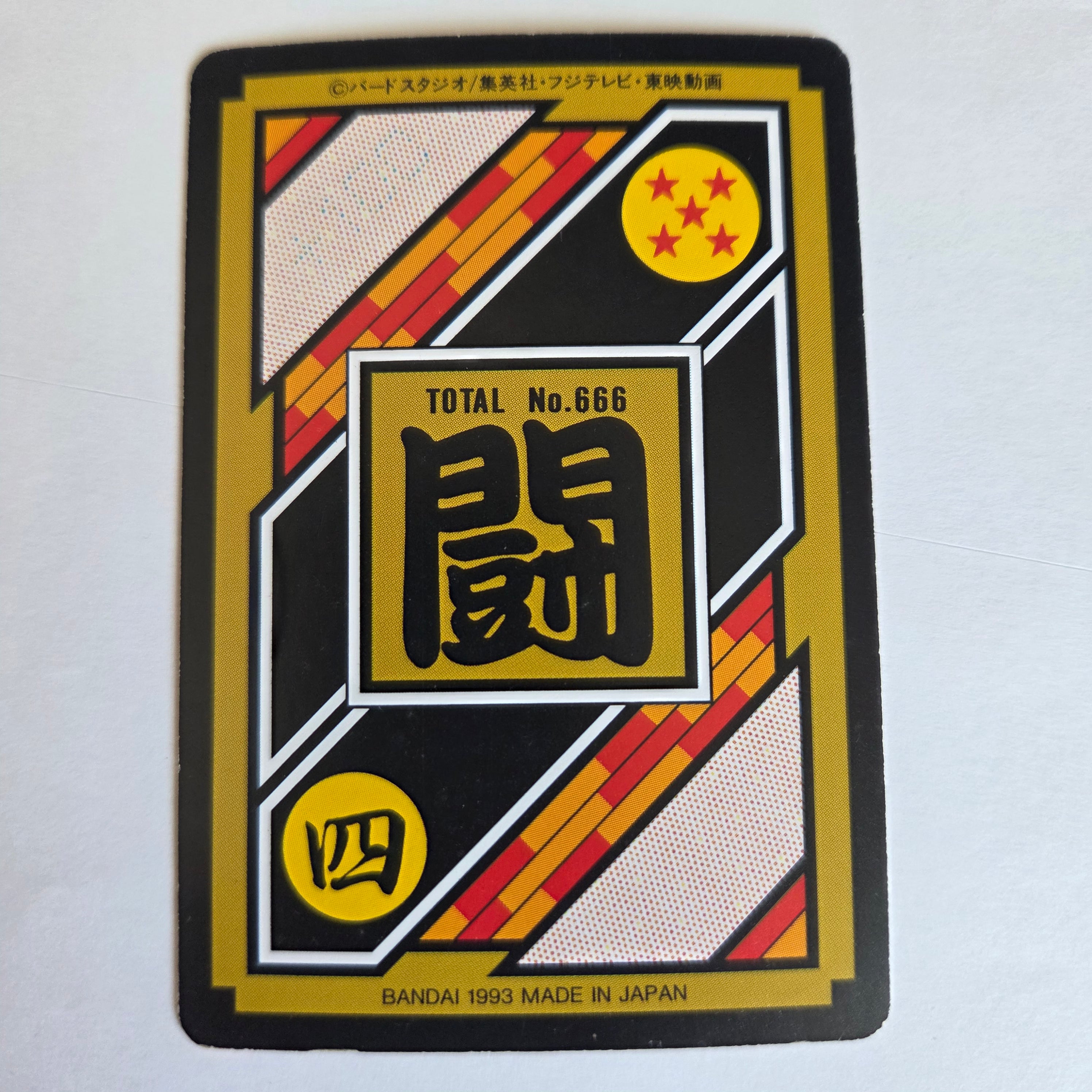 Dragon Ball Carte Carddass Part 17 - 020