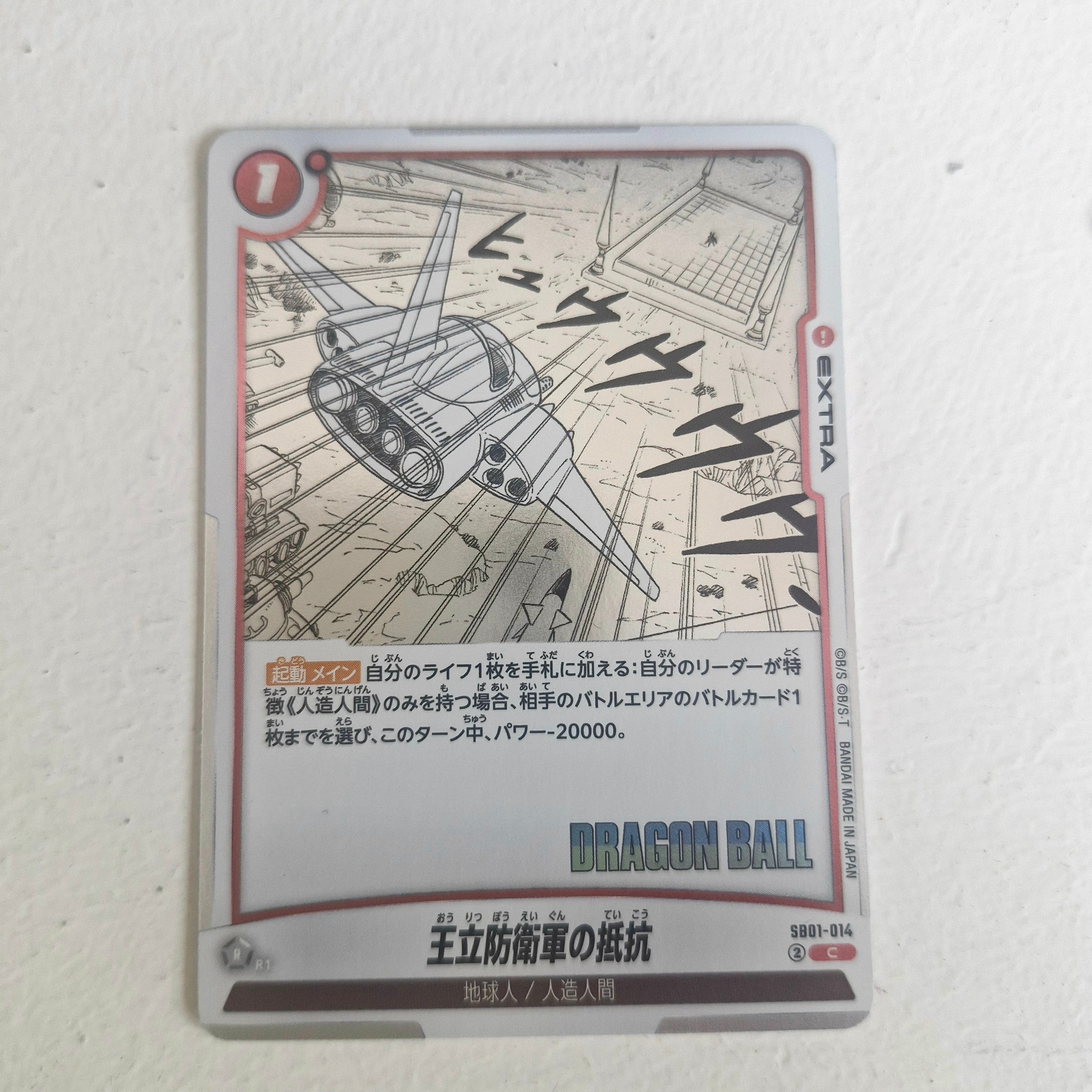 Dragon Ball - Carte Dragon Ball Super Card Game Fusion World Part SB01 - 014 C