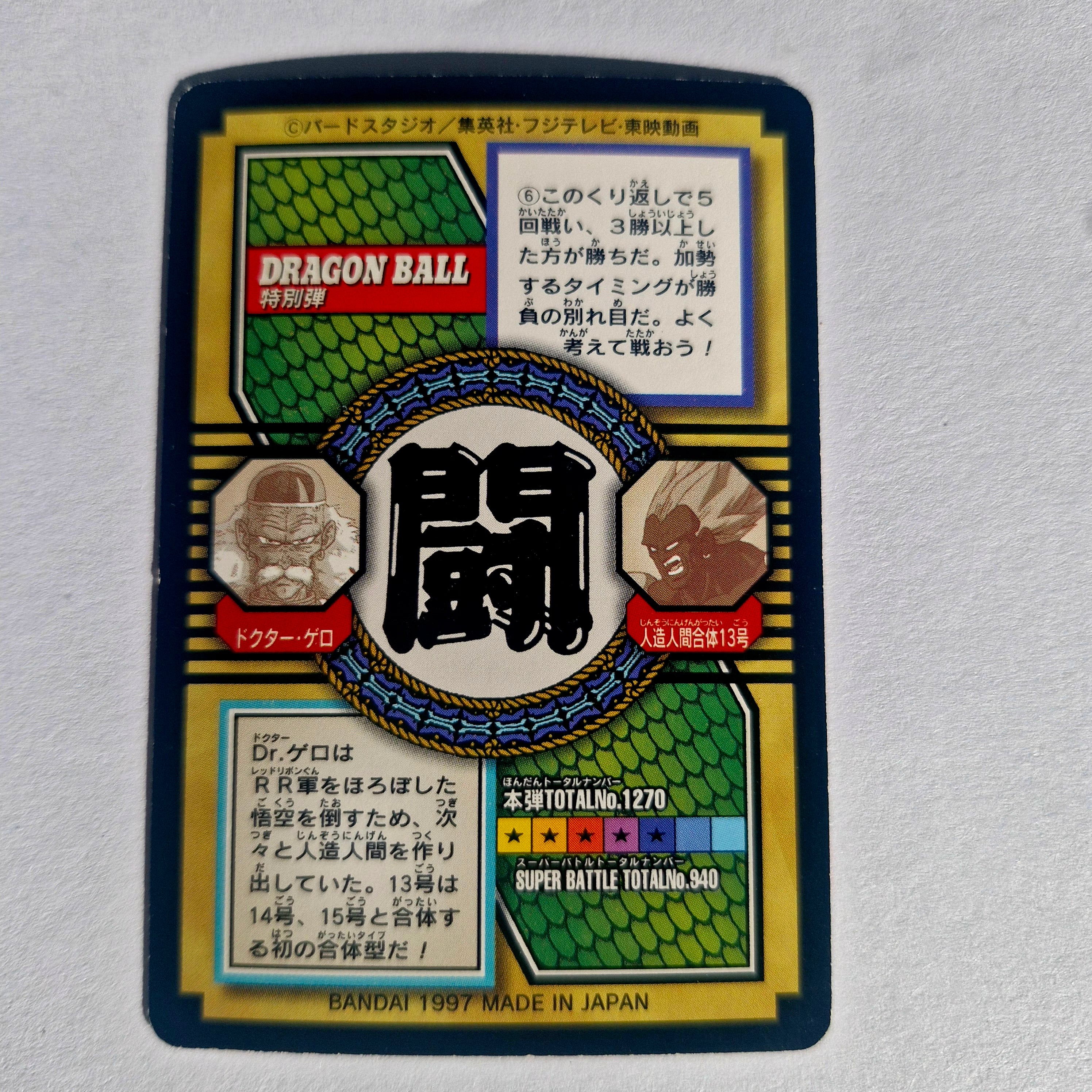 Dragon Ball - Carte Tokubetsudan - 60