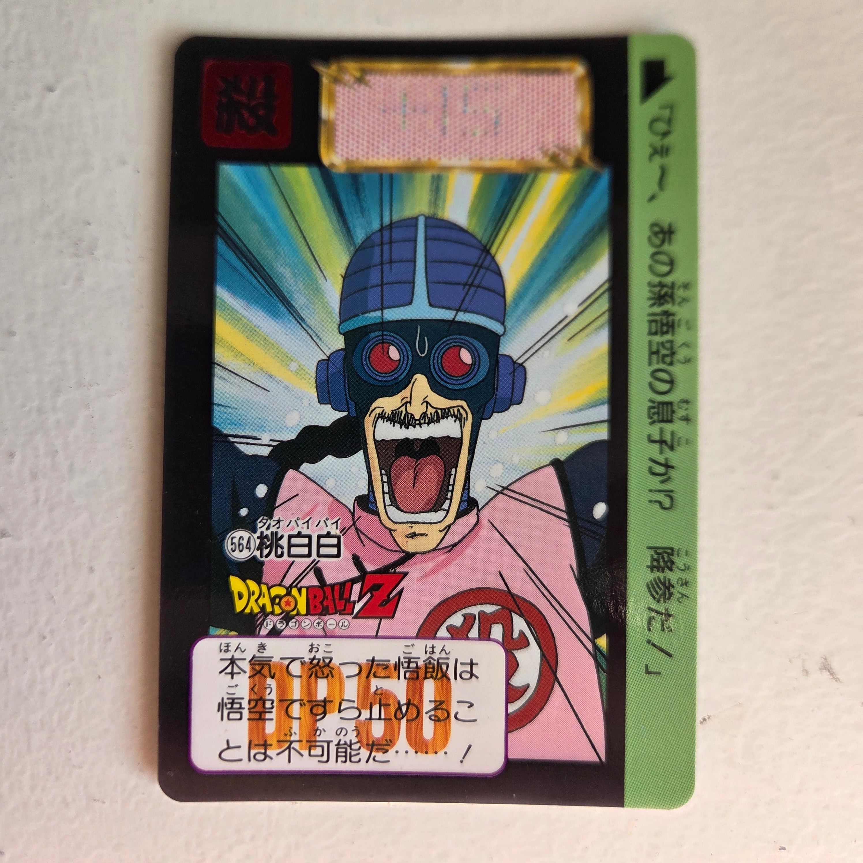 Dragon Ball Carte Carddass Part 14 - 564