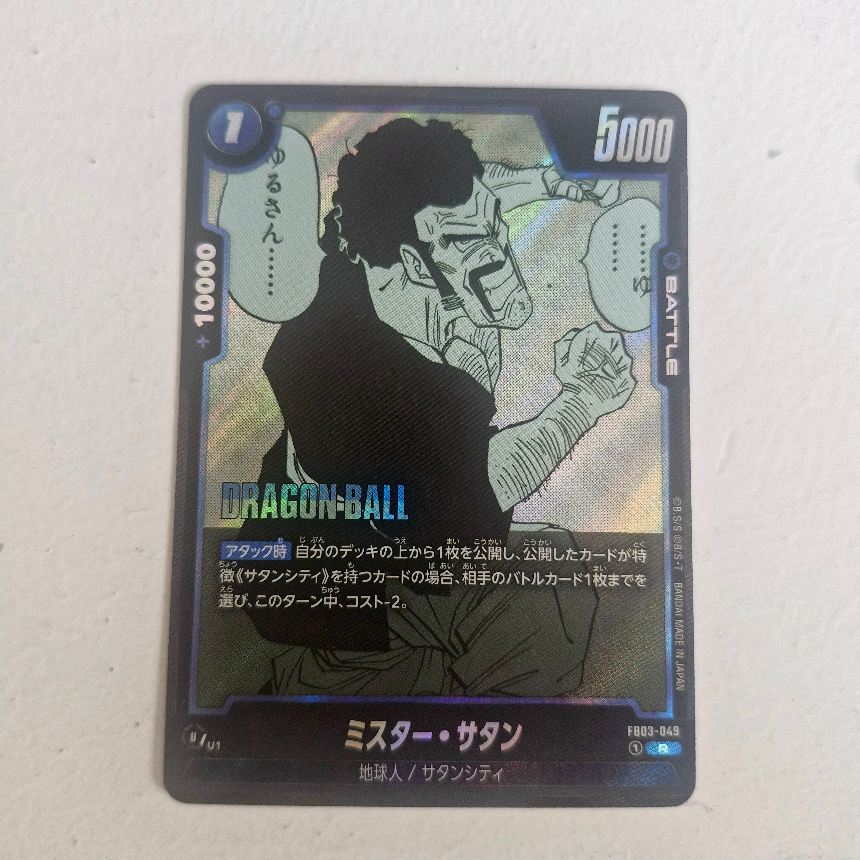 Dragon Ball - Carte Dragon Ball Super Card Game Fusion World Part SB01 - FB03-049 R