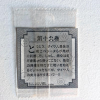Dragon Ball - Carte Dragon Ball 40th anniversary Sticker Wafers Part 01 - 19