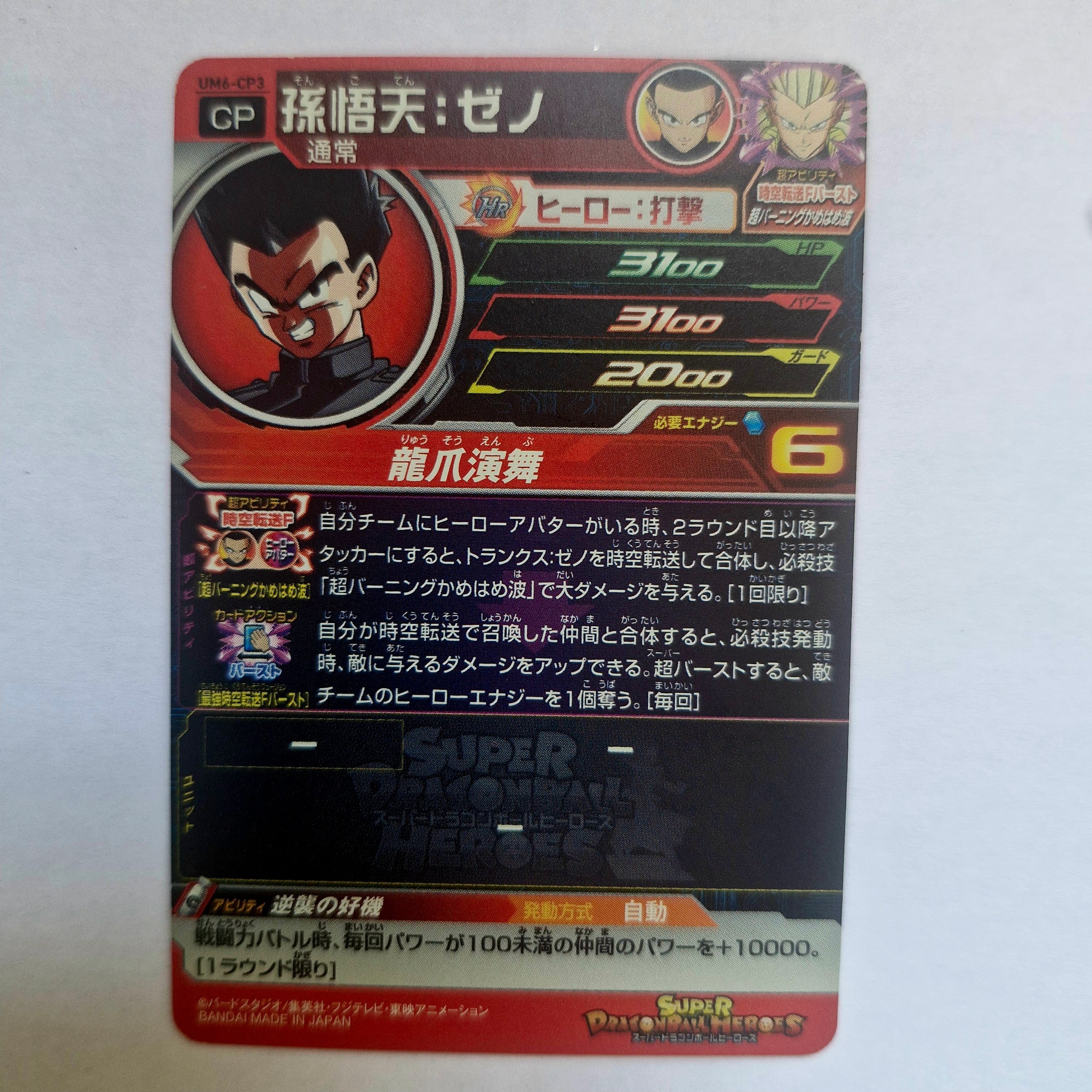Dragon Ball - Carte Super Dragon Ball Heroes - UM6-CP3