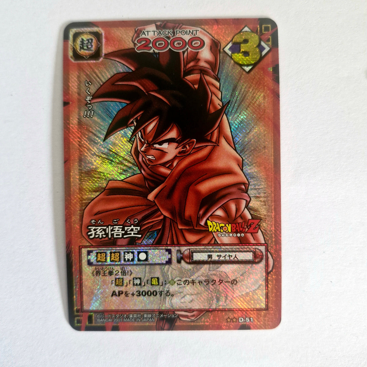 Dragon Ball - Carte Dragon Ball Card Game Part 1 - D 51