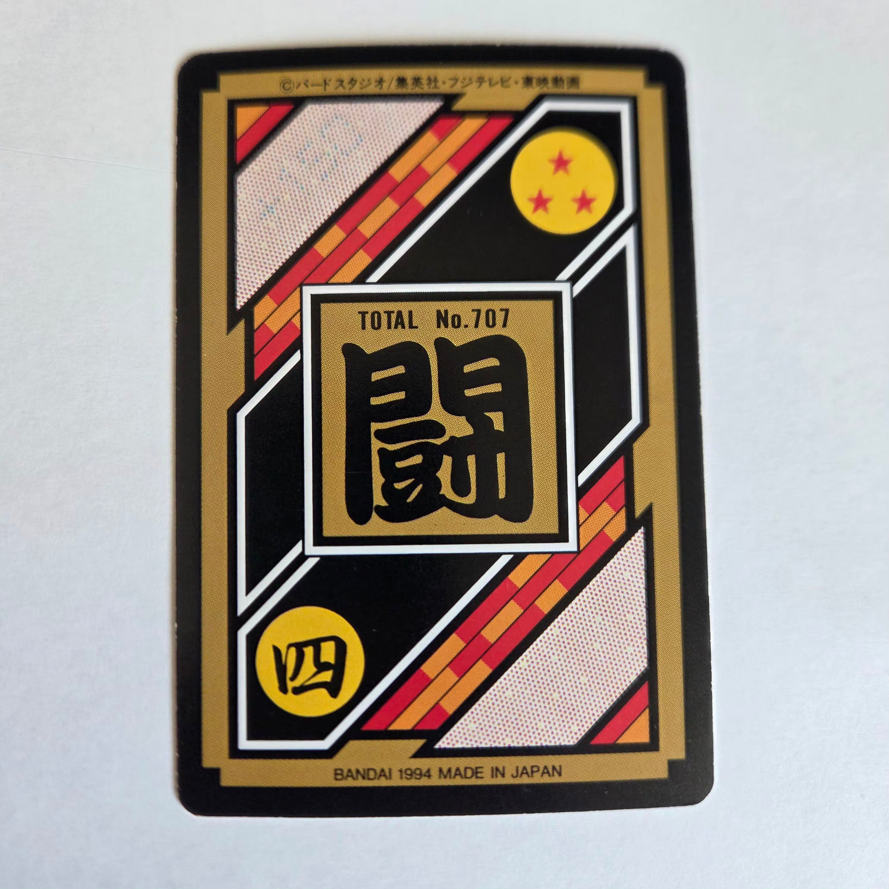 Dragon Ball Carte Carddass Part 18 - 061