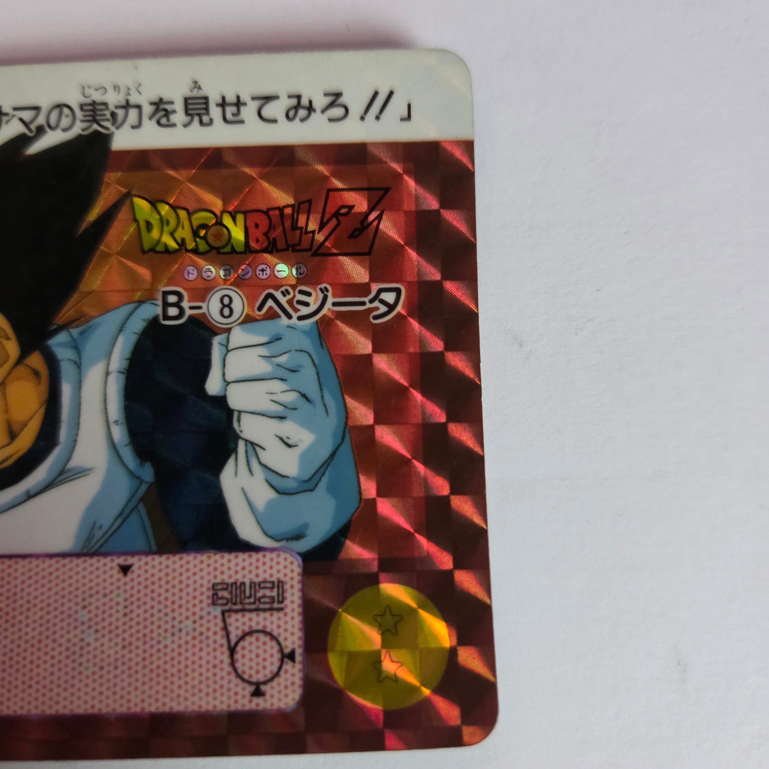 Dragon Ball Carte Carddass Part Reedition 1991 - B-8