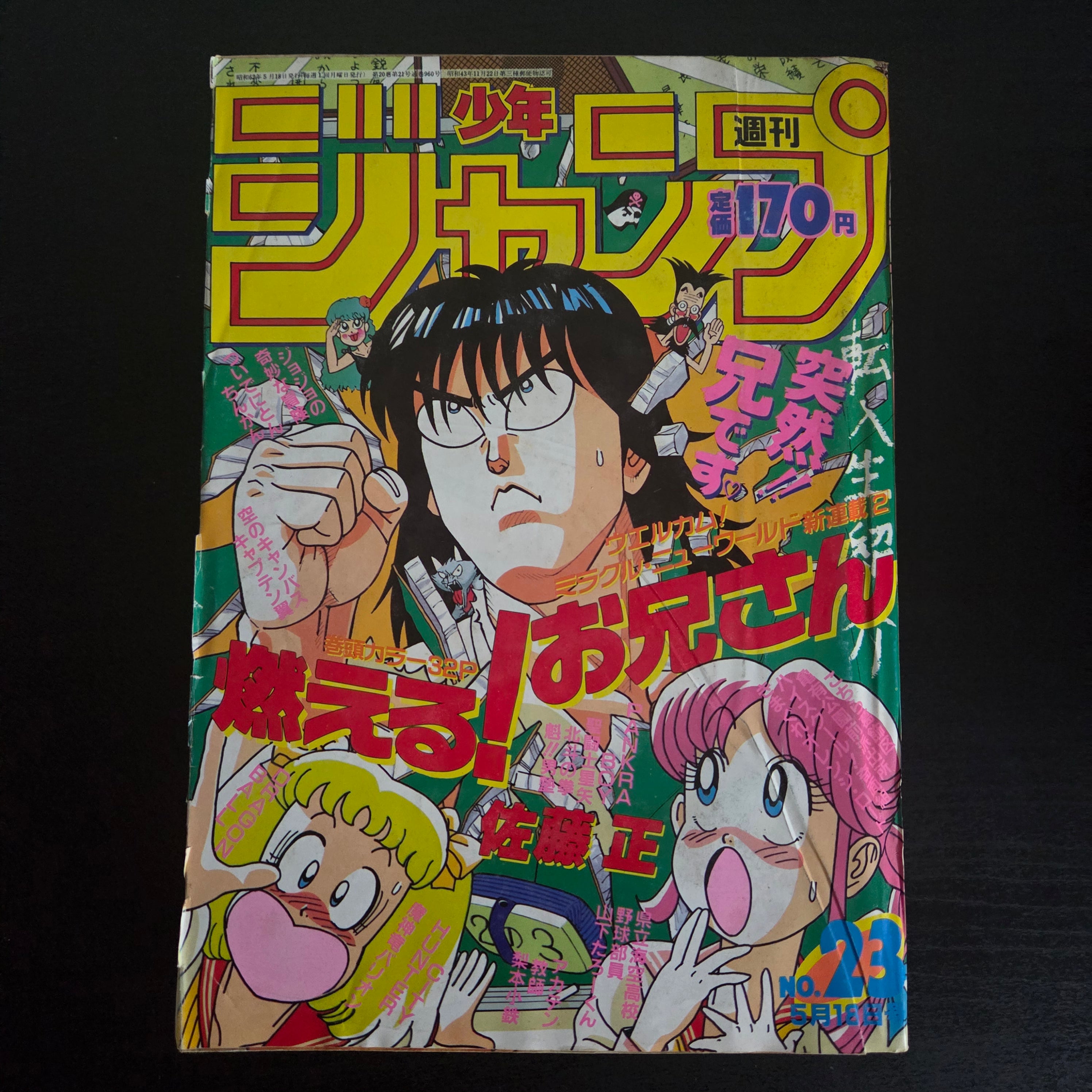 Weekly Shonen Jump 23 (1987) Couverture : Burning! Big Brother (Dragon Ball, Saint Seiya, Jojo's Bizarre Adventure, City Hunter, etc... (Copie)