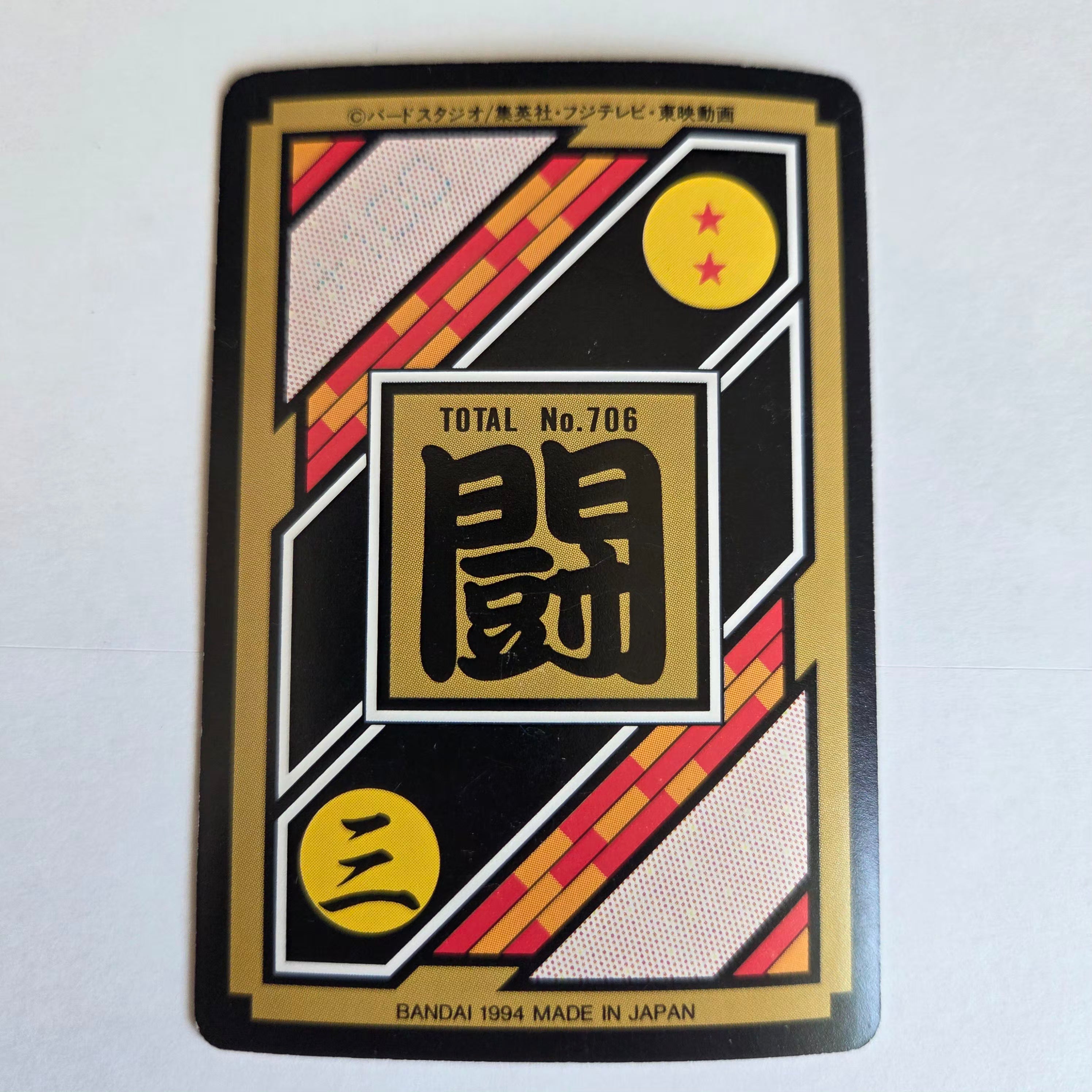 Dragon Ball Carte Carddass Part 18 - 060