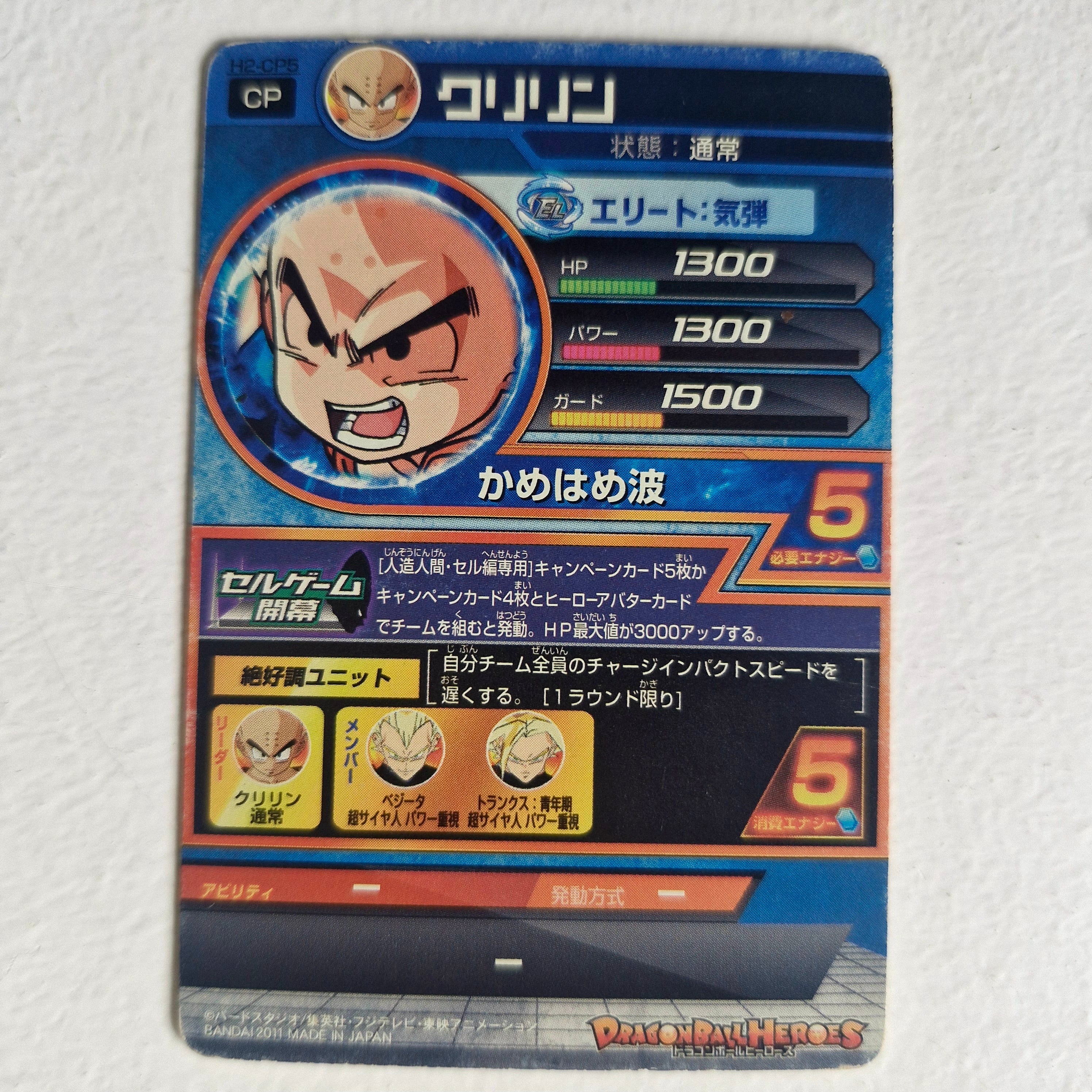 Dragon Ball - Carte Super Dragon Ball Heroes - H2-CP5