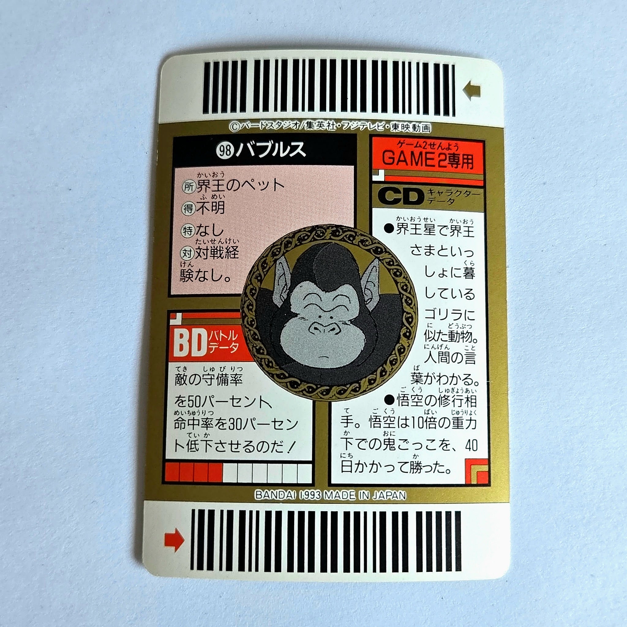 Dragon Ball - Carte Superbarcode Wars Part 03 - 098